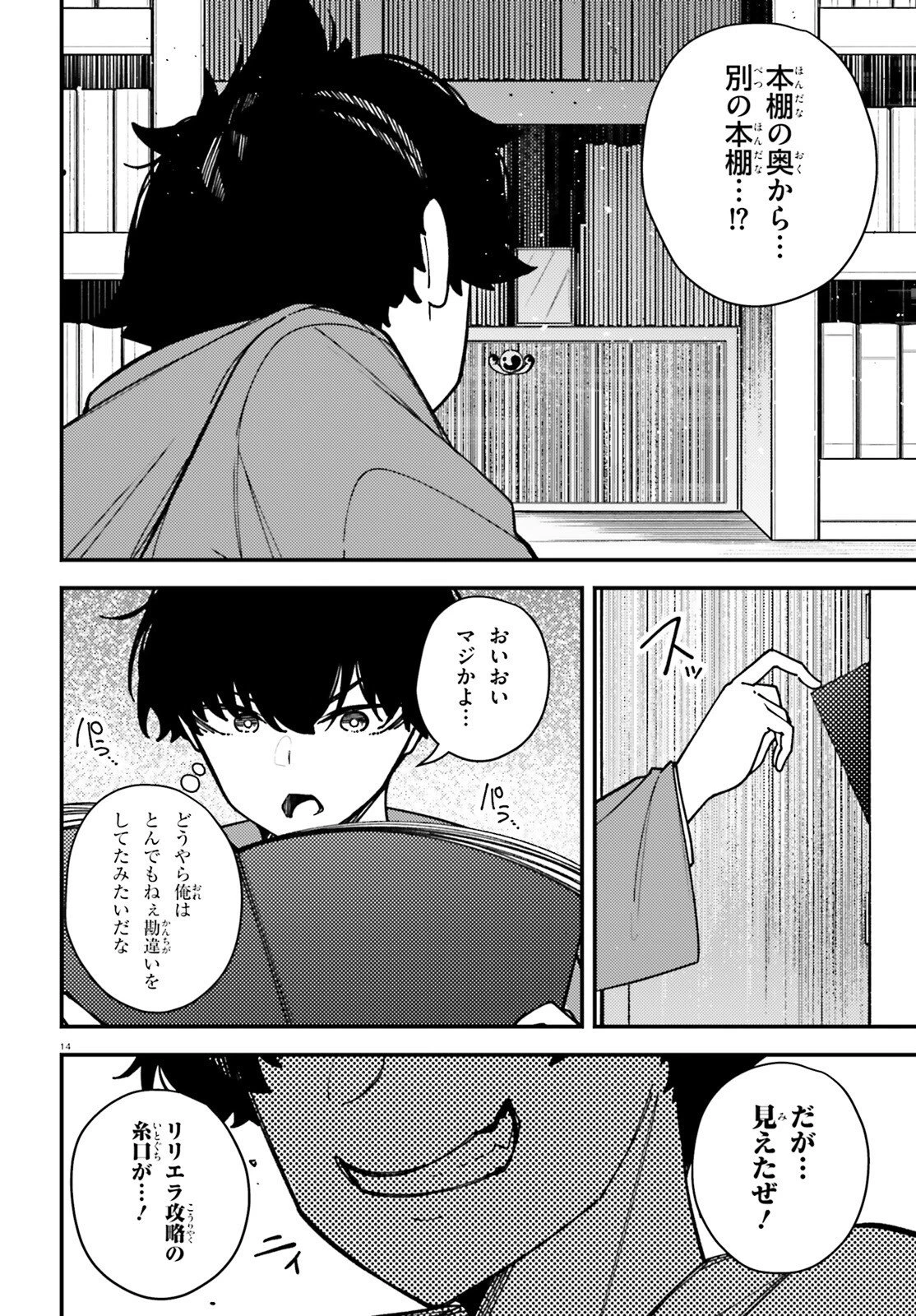 俺に都合が良すぎる街～支配者スキルで異世界ハーレム無双～ 第6話 - 14