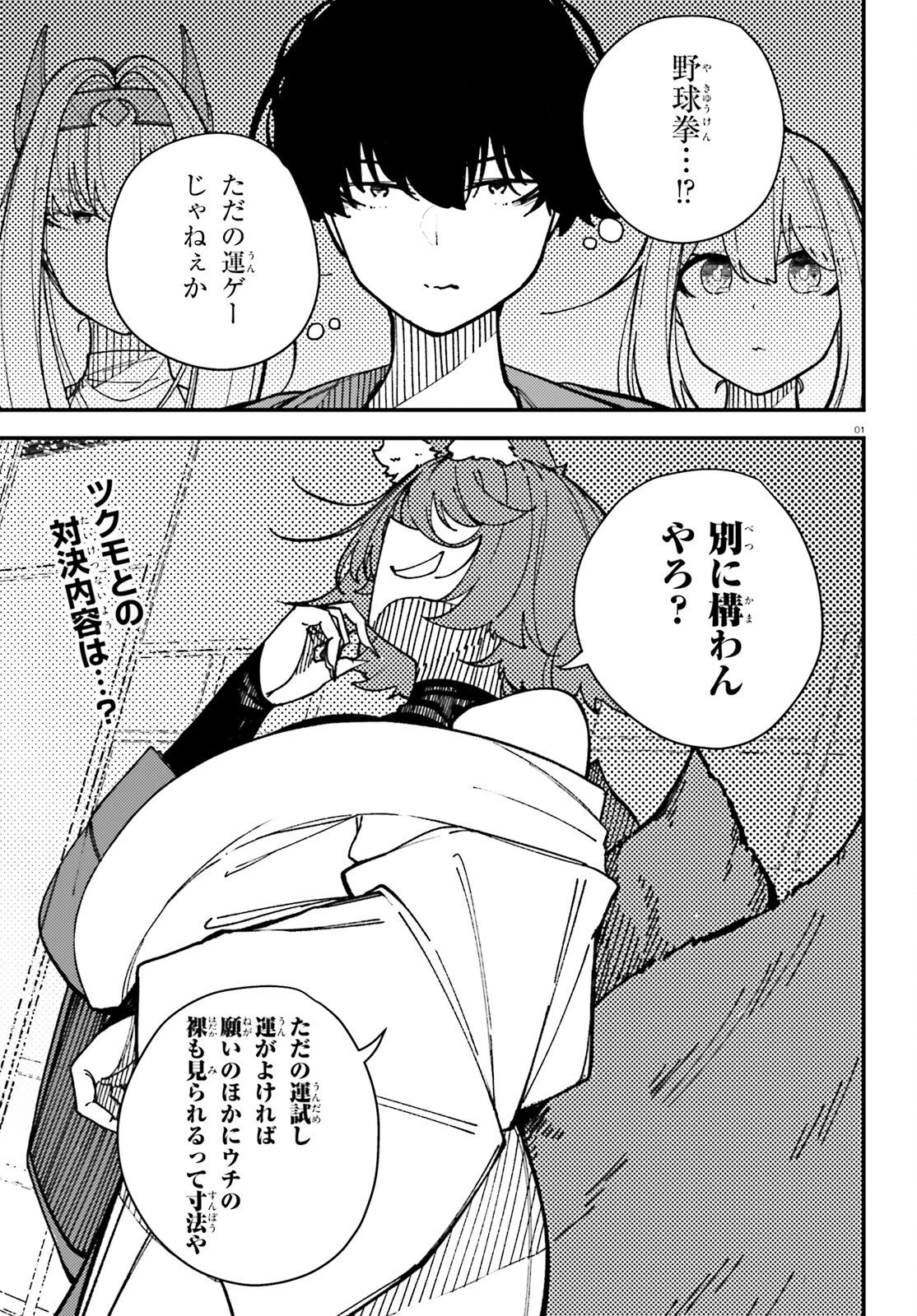 俺に都合が良すぎる街～支配者スキルで異世界ハーレム無双～ 第4話 - 1