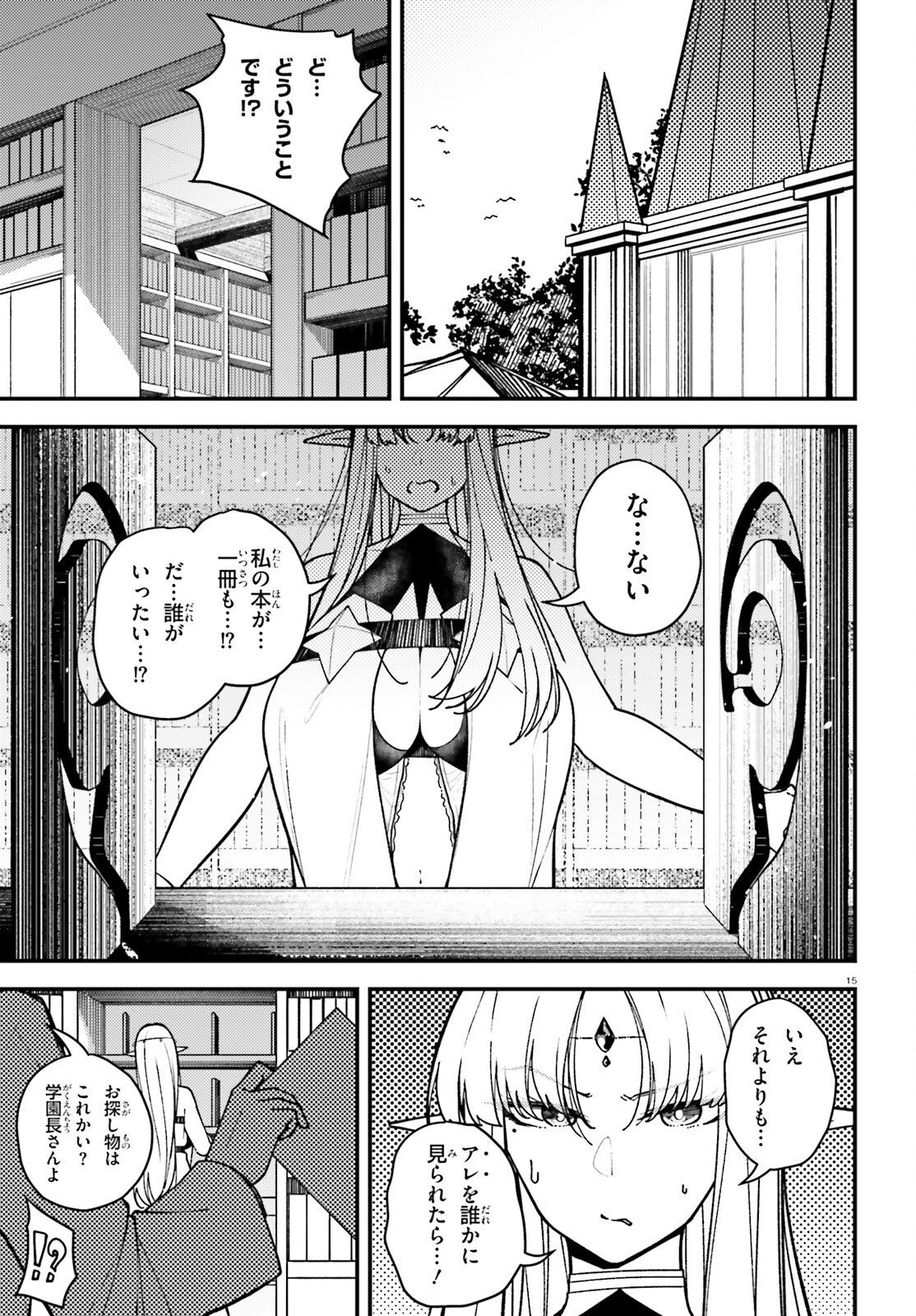 俺に都合が良すぎる街～支配者スキルで異世界ハーレム無双～ 第6話 - 15