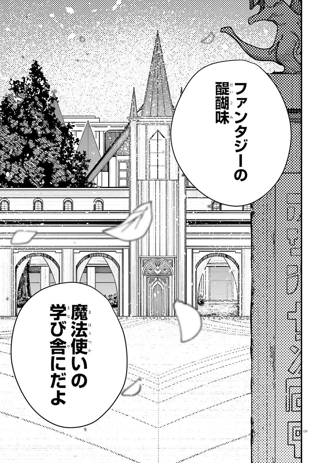 俺に都合が良すぎる街～支配者スキルで異世界ハーレム無双～ 第5話 - 9