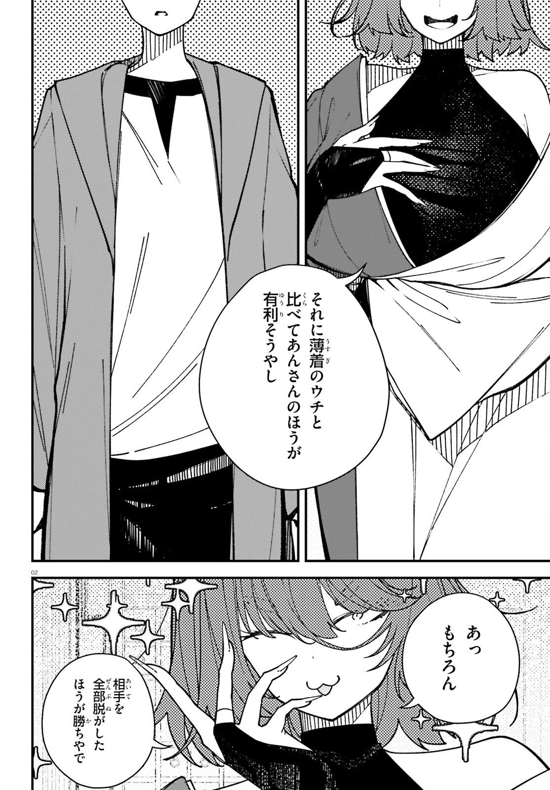 俺に都合が良すぎる街～支配者スキルで異世界ハーレム無双～ 第4話 - 2