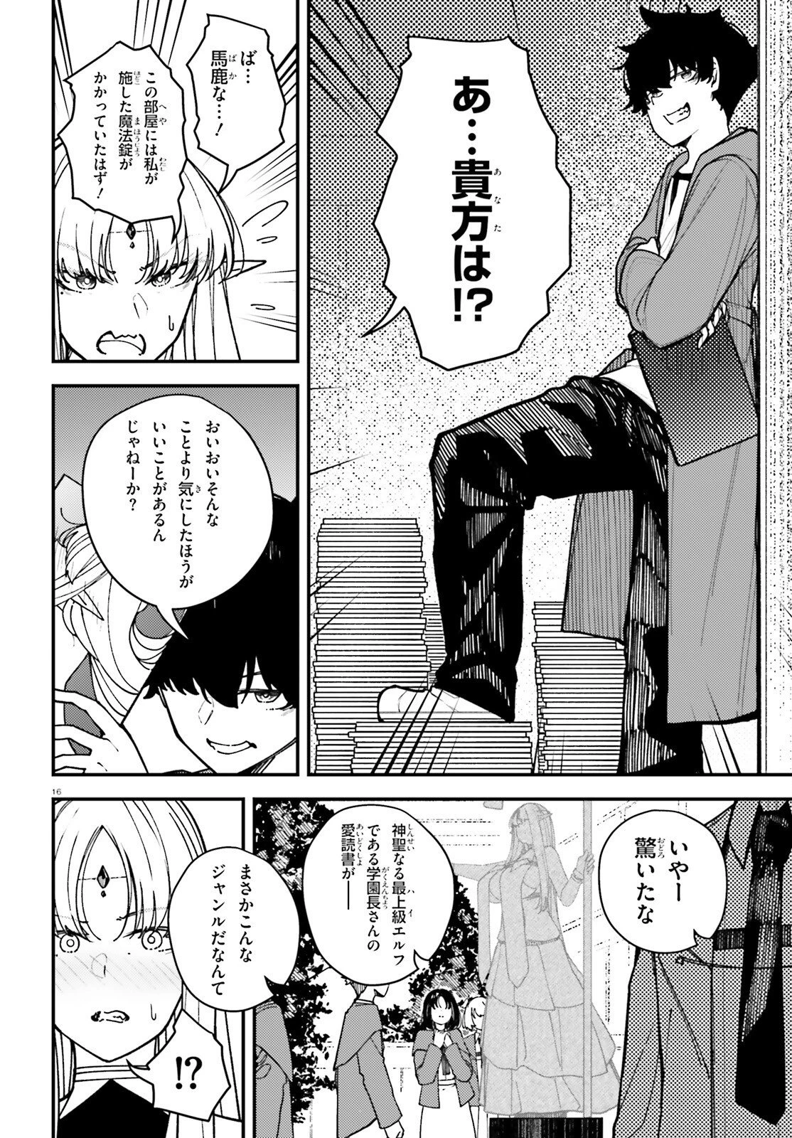 俺に都合が良すぎる街～支配者スキルで異世界ハーレム無双～ 第6話 - 16