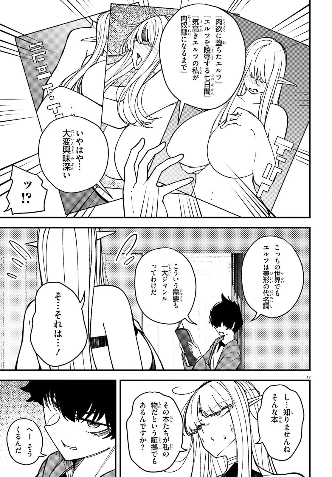 俺に都合が良すぎる街～支配者スキルで異世界ハーレム無双～ 第6話 - 17