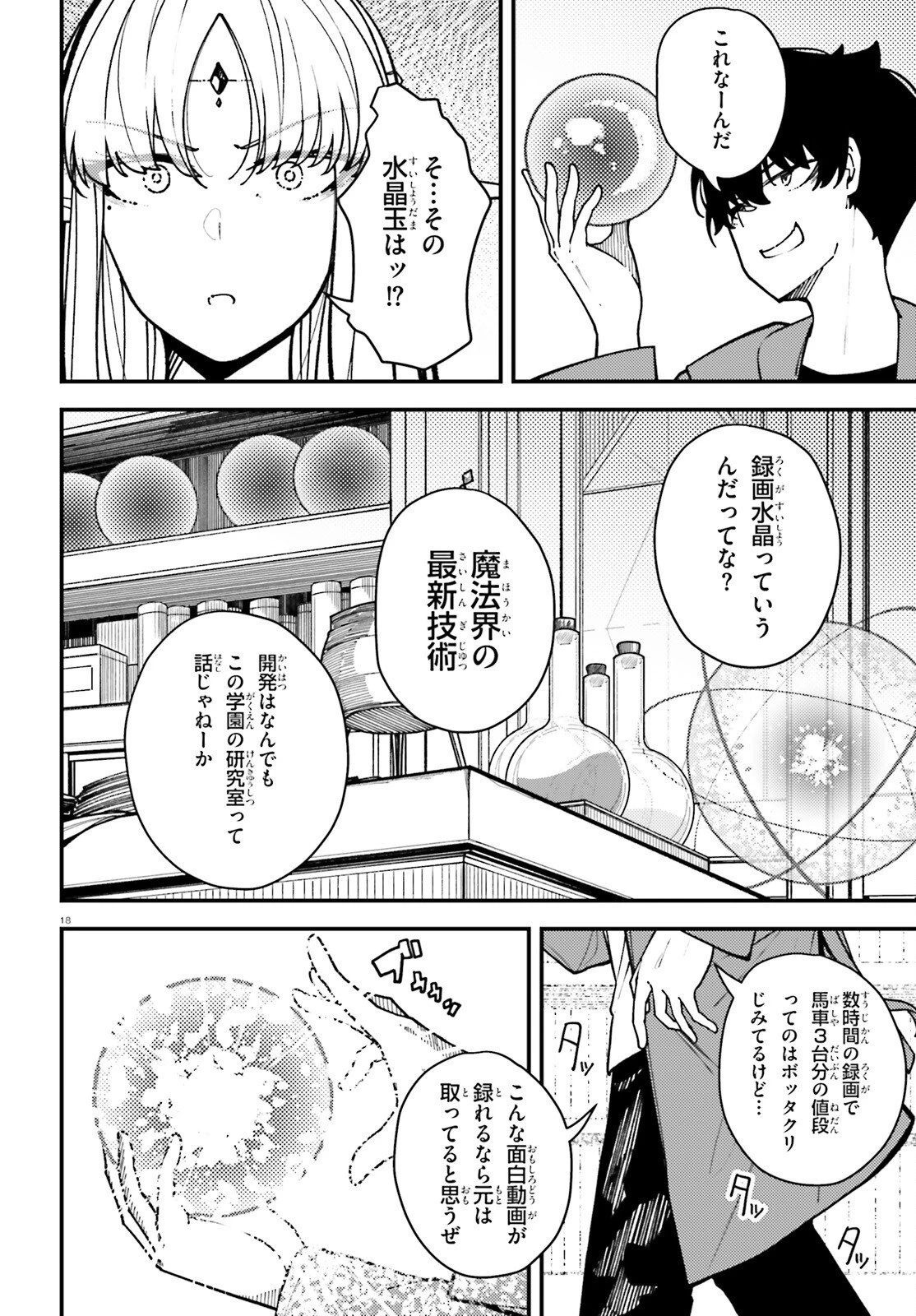 俺に都合が良すぎる街～支配者スキルで異世界ハーレム無双～ 第6話 - 18