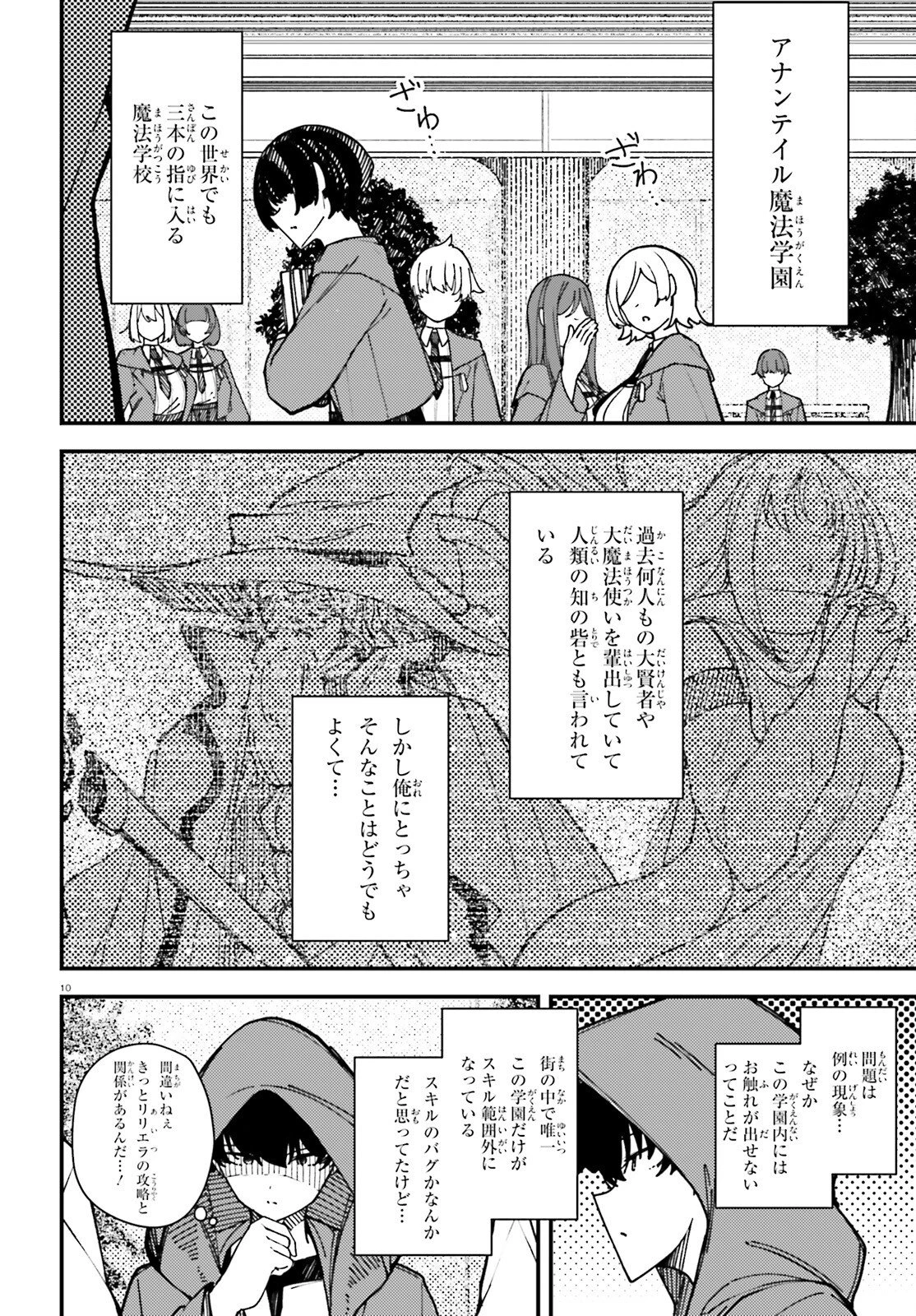 俺に都合が良すぎる街～支配者スキルで異世界ハーレム無双～ 第5話 - 10