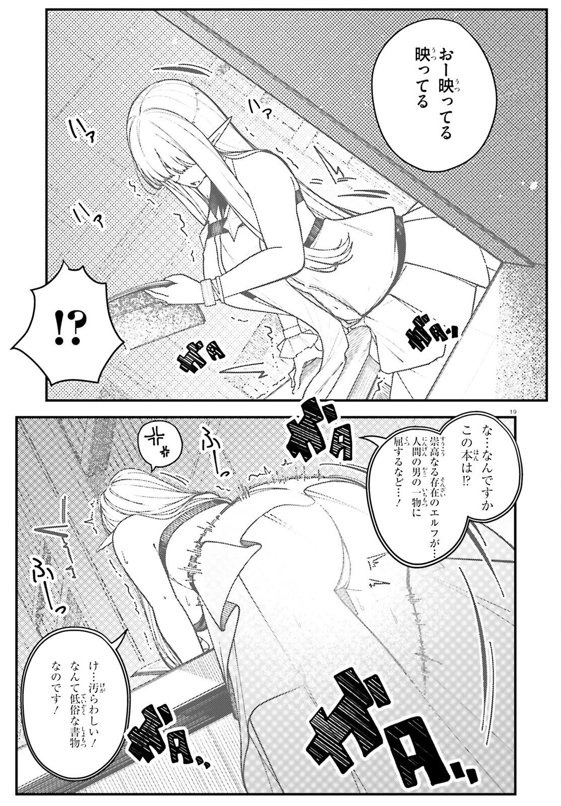 俺に都合が良すぎる街～支配者スキルで異世界ハーレム無双～ 第6話 - 19