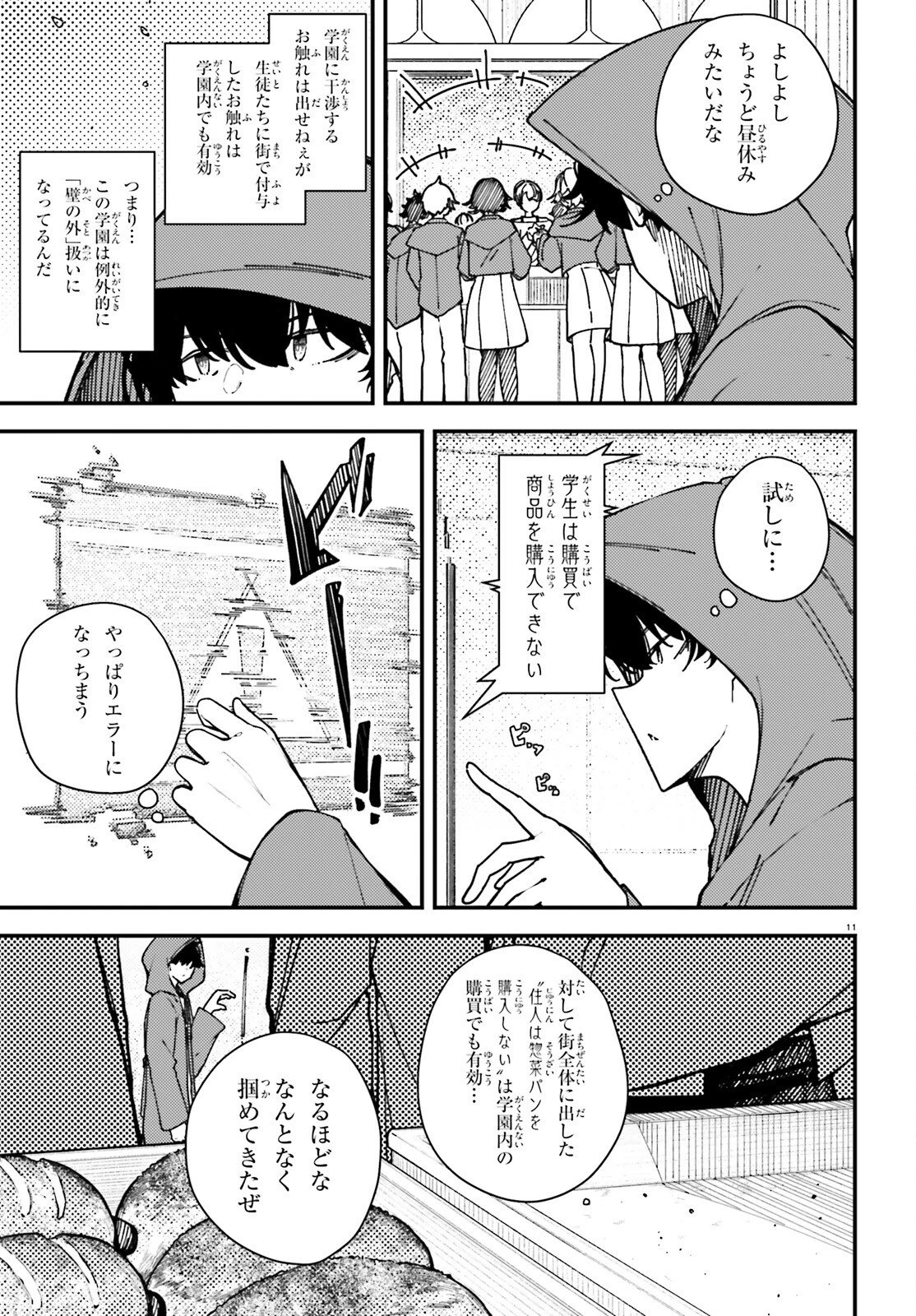 俺に都合が良すぎる街～支配者スキルで異世界ハーレム無双～ 第5話 - 11