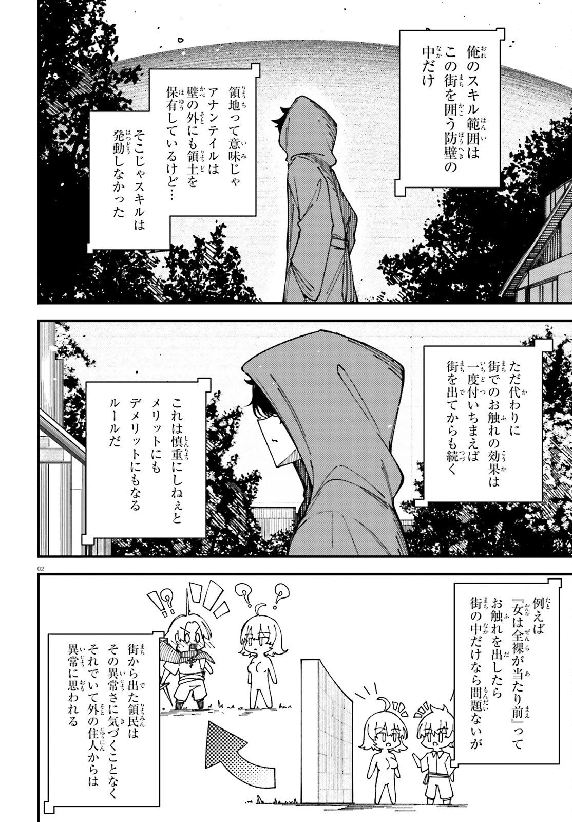 俺に都合が良すぎる街～支配者スキルで異世界ハーレム無双～ 第3話 - 2