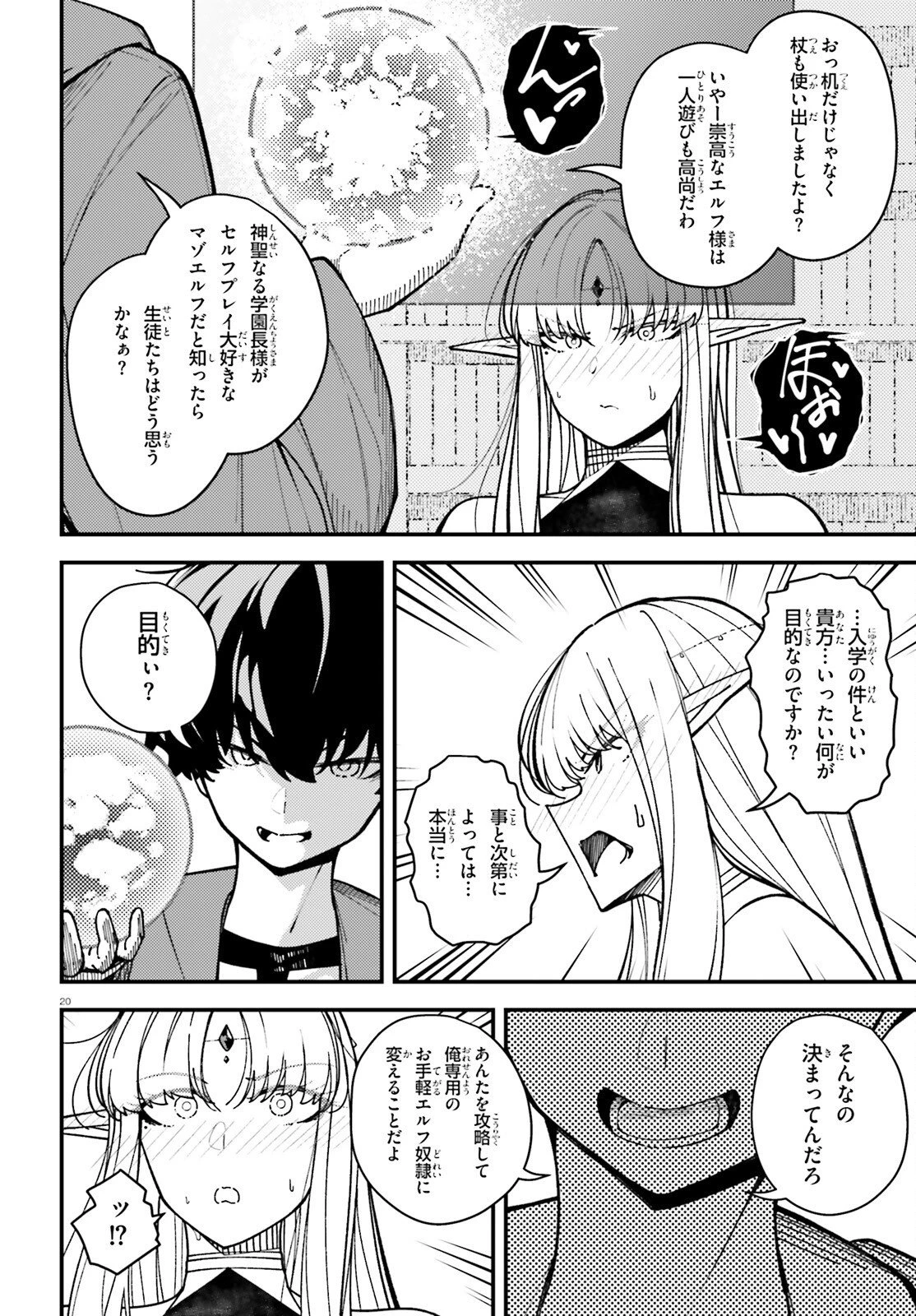 俺に都合が良すぎる街～支配者スキルで異世界ハーレム無双～ 第6話 - 20