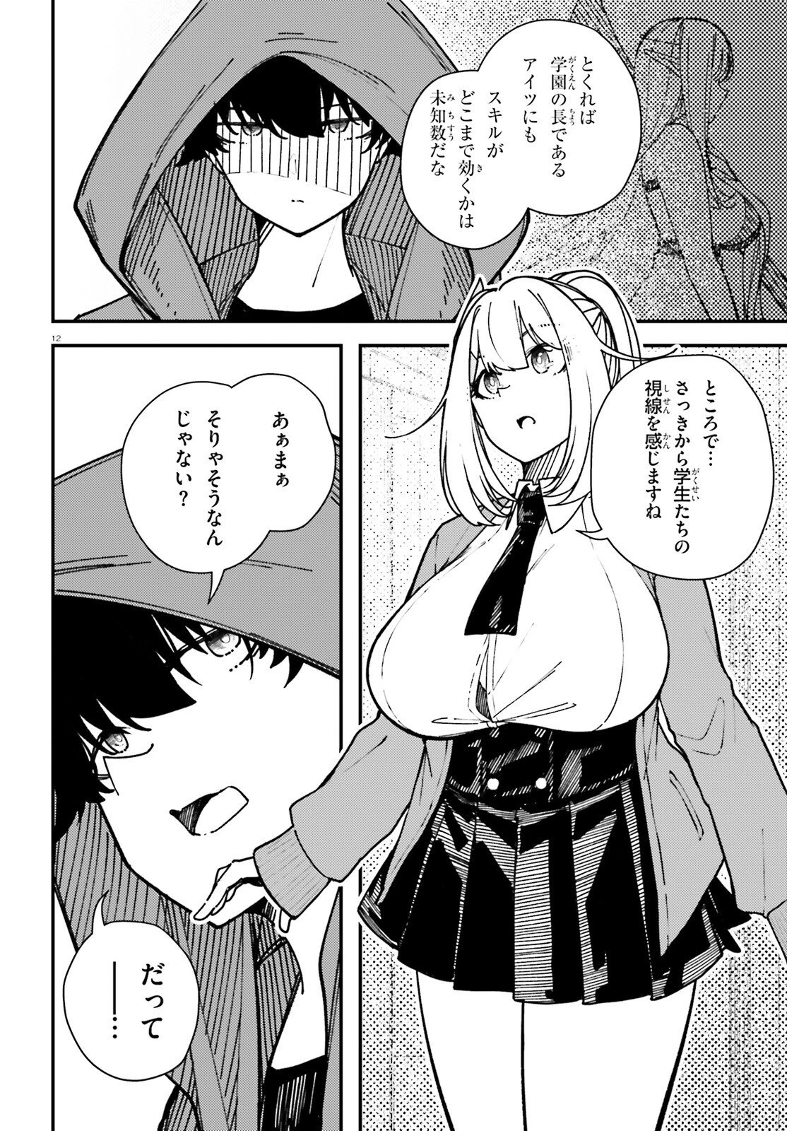 俺に都合が良すぎる街～支配者スキルで異世界ハーレム無双～ 第5話 - 12