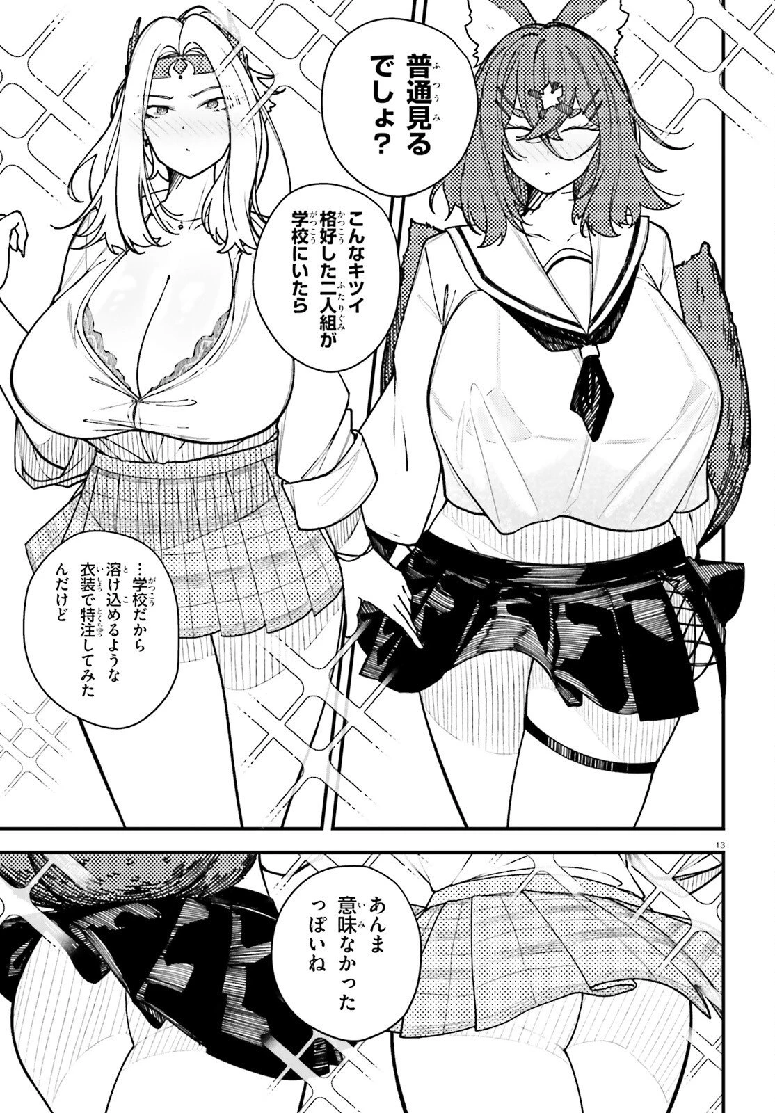 俺に都合が良すぎる街～支配者スキルで異世界ハーレム無双～ 第5話 - 13