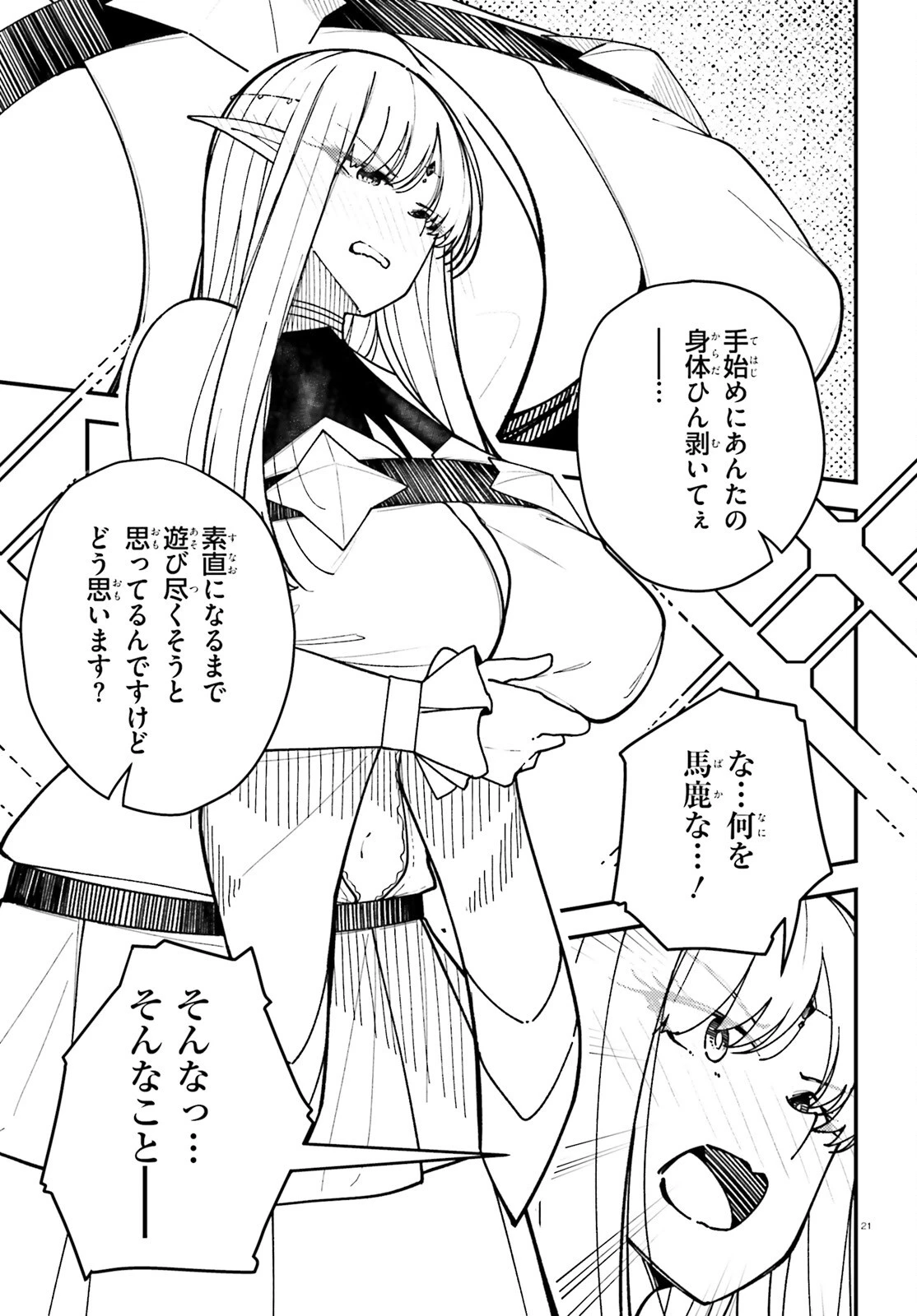 俺に都合が良すぎる街～支配者スキルで異世界ハーレム無双～ 第6話 - 21