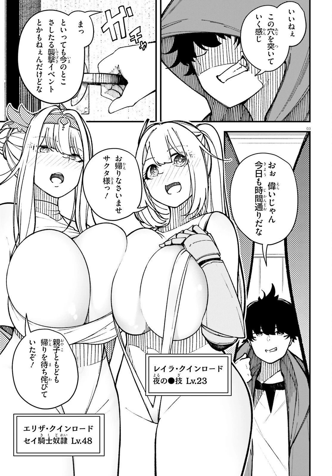 俺に都合が良すぎる街～支配者スキルで異世界ハーレム無双～ 第3話 - 3