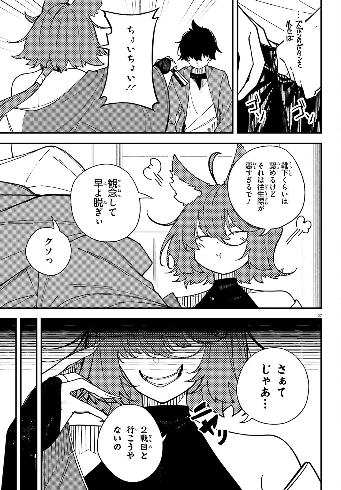 俺に都合が良すぎる街～支配者スキルで異世界ハーレム無双～ 第4話 - 7