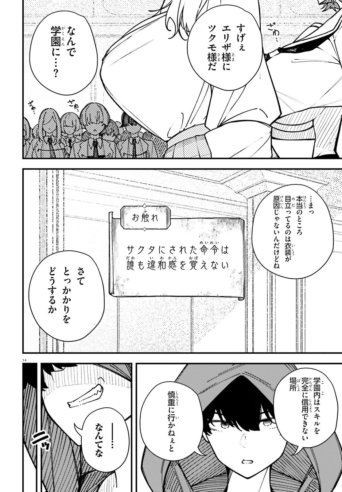 俺に都合が良すぎる街～支配者スキルで異世界ハーレム無双～ 第5話 - 14