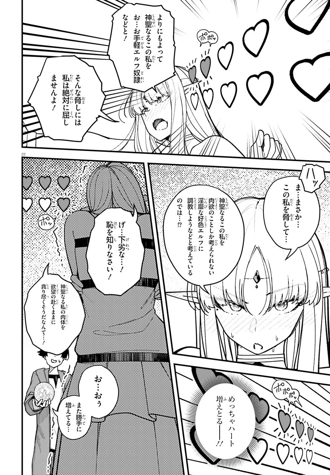 俺に都合が良すぎる街～支配者スキルで異世界ハーレム無双～ 第6話 - 22