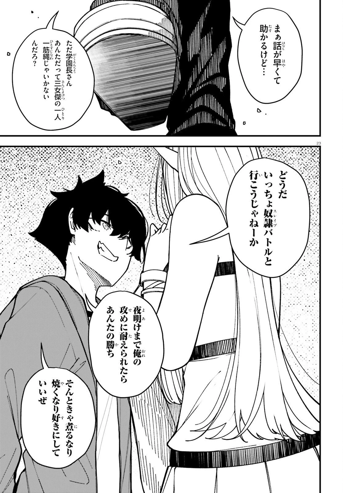 俺に都合が良すぎる街～支配者スキルで異世界ハーレム無双～ 第6話 - 23
