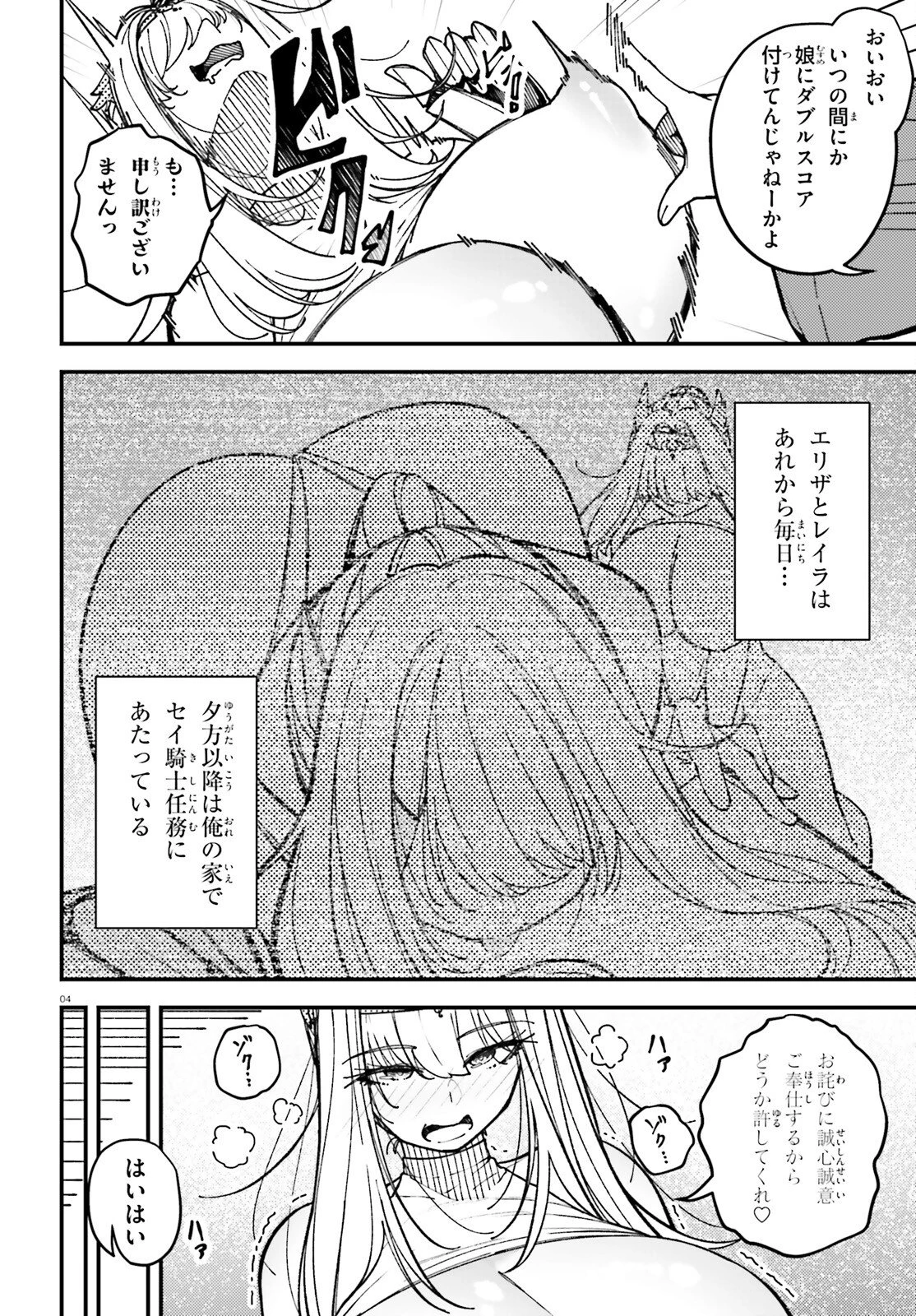 俺に都合が良すぎる街～支配者スキルで異世界ハーレム無双～ 第3話 - 4