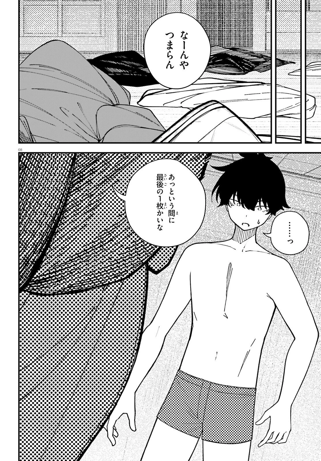 俺に都合が良すぎる街～支配者スキルで異世界ハーレム無双～ 第4話 - 8