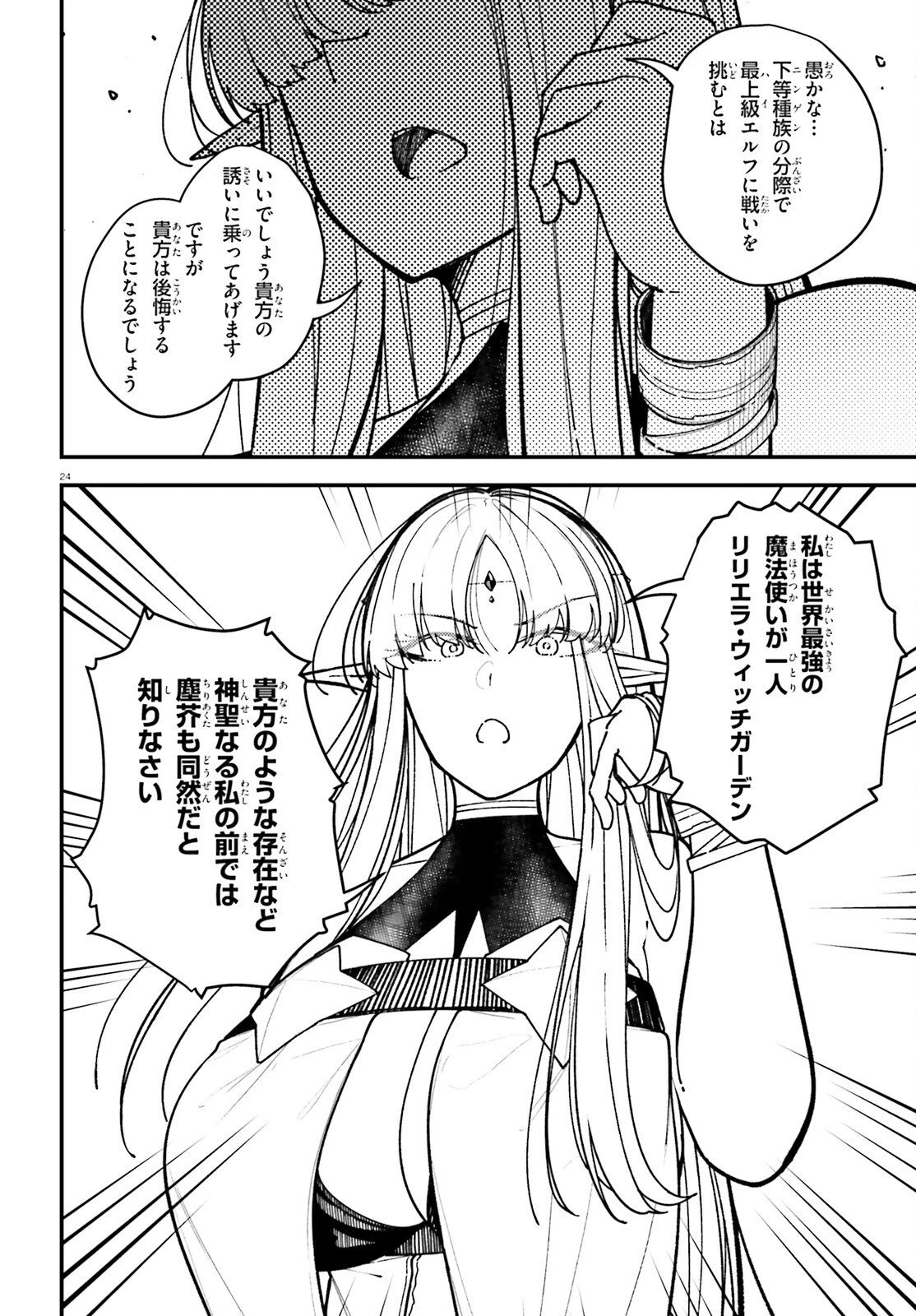 俺に都合が良すぎる街～支配者スキルで異世界ハーレム無双～ 第6話 - 24