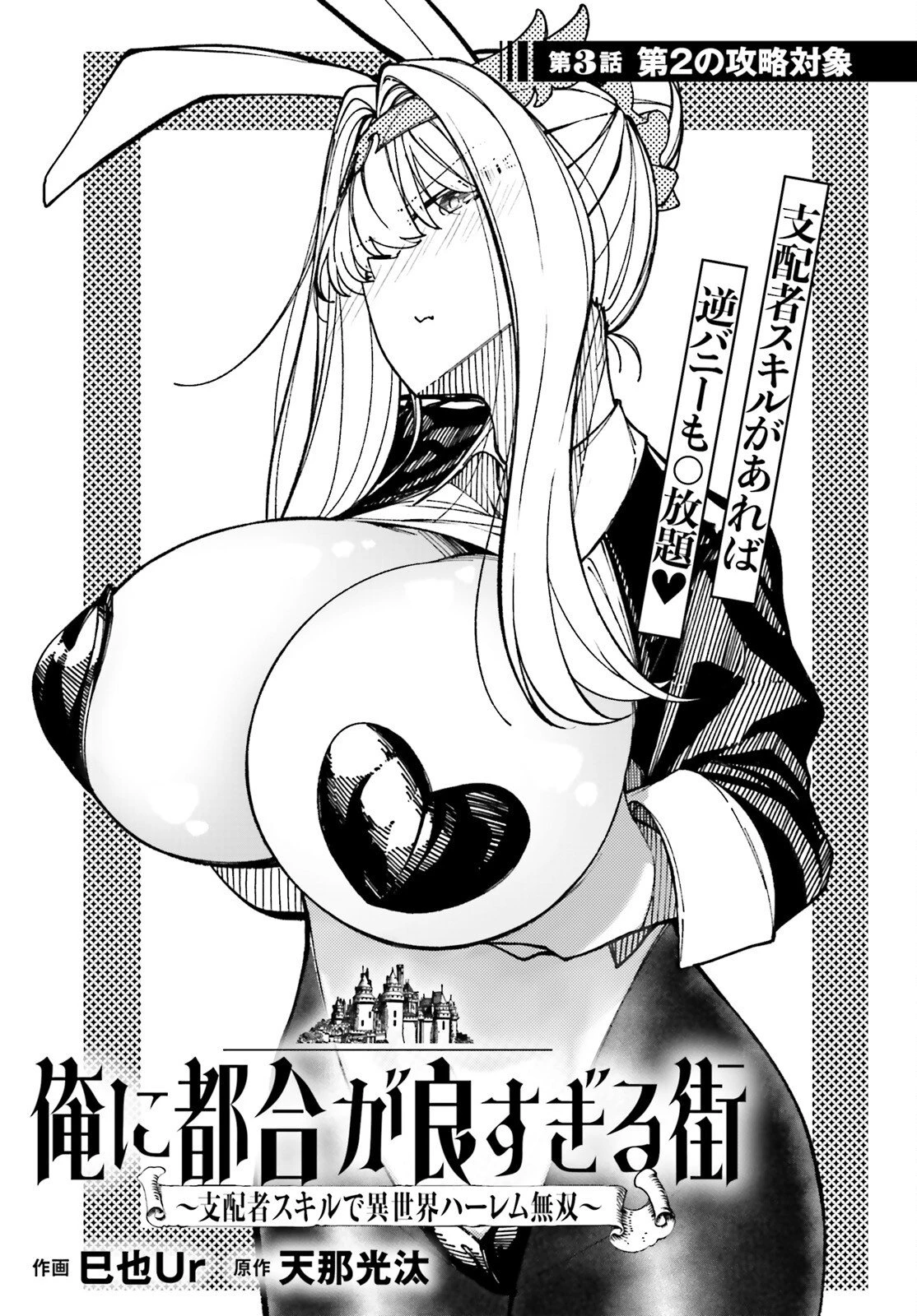 俺に都合が良すぎる街～支配者スキルで異世界ハーレム無双～ 第3話 - 5
