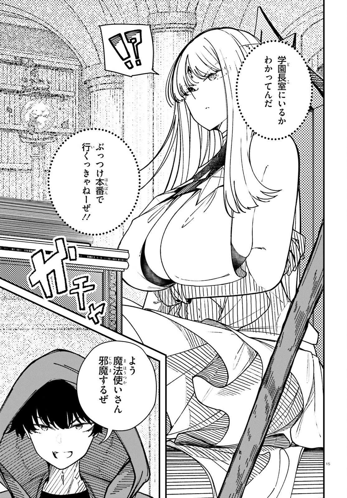 俺に都合が良すぎる街～支配者スキルで異世界ハーレム無双～ 第5話 - 15