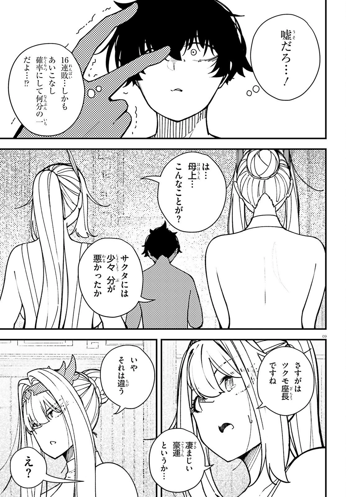 俺に都合が良すぎる街～支配者スキルで異世界ハーレム無双～ 第4話 - 9