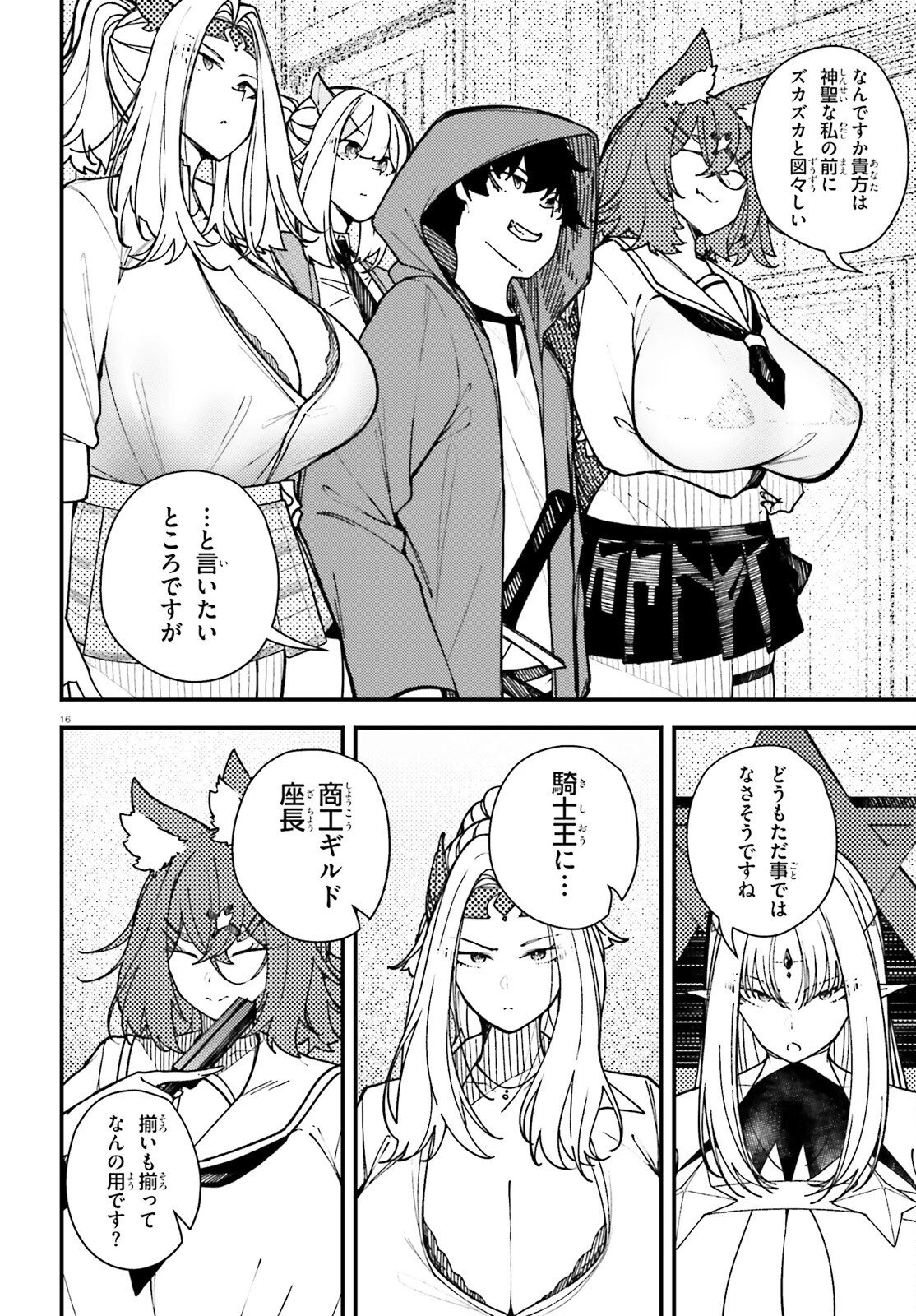 俺に都合が良すぎる街～支配者スキルで異世界ハーレム無双～ 第5話 - 16