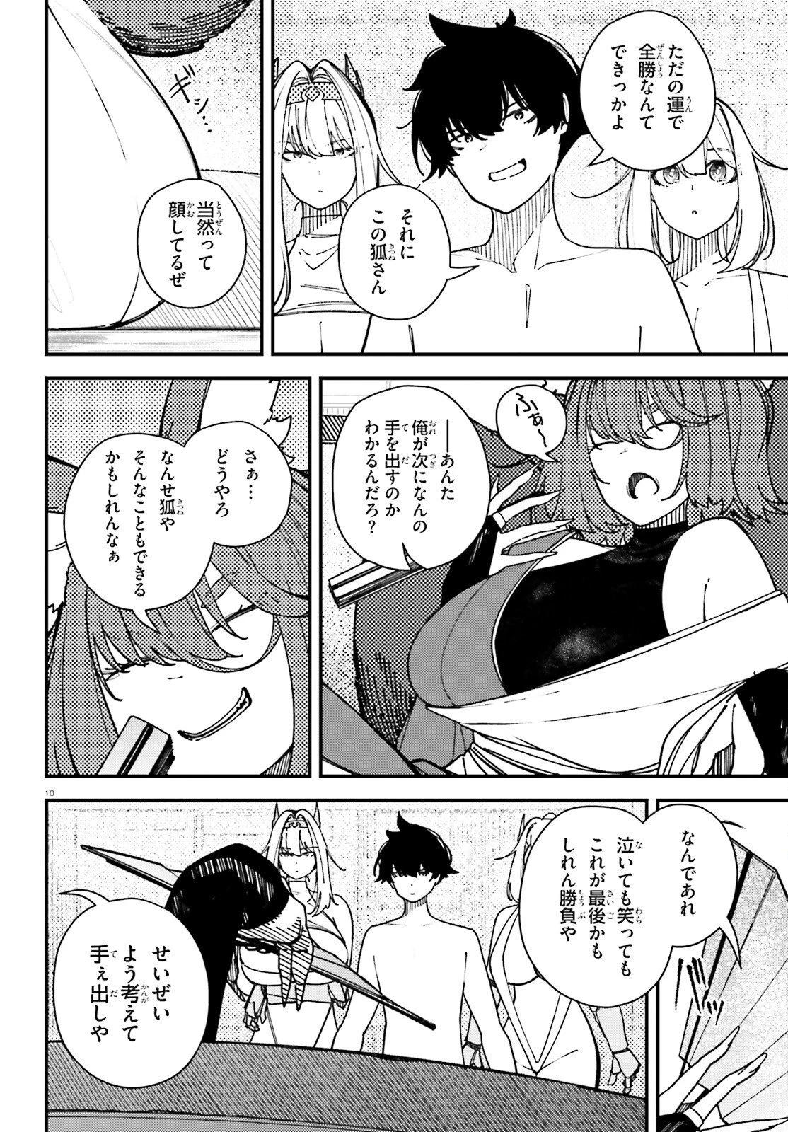 俺に都合が良すぎる街～支配者スキルで異世界ハーレム無双～ 第4話 - 10