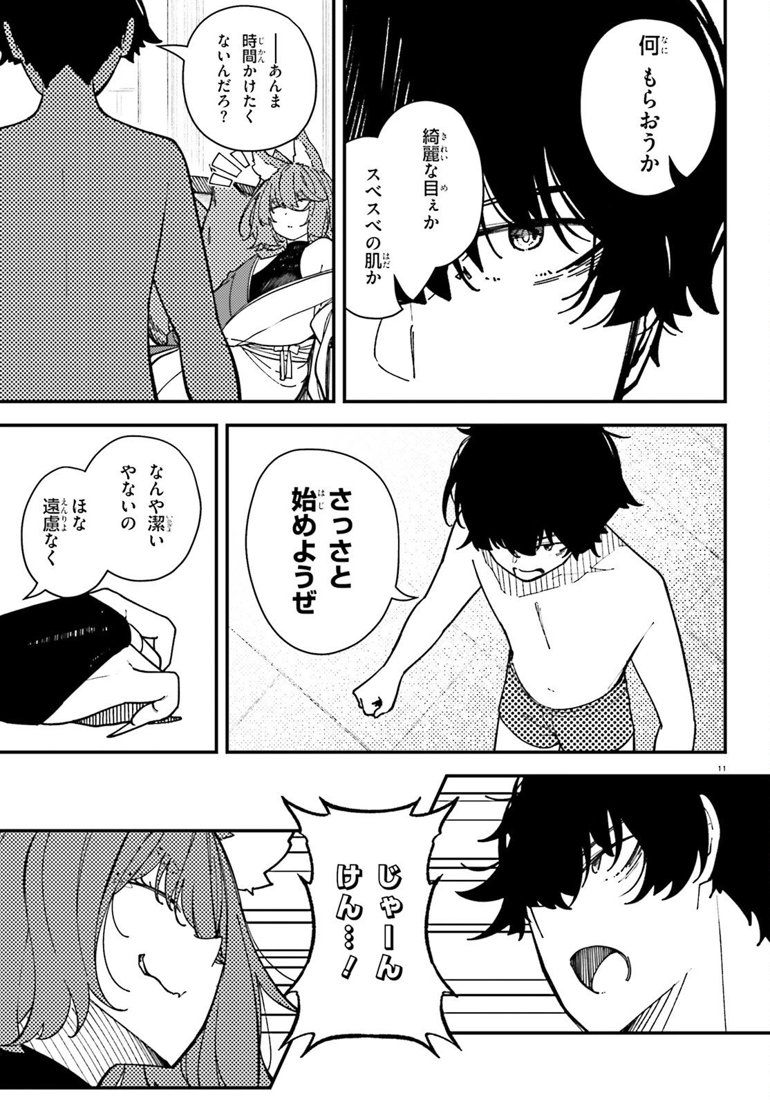 俺に都合が良すぎる街～支配者スキルで異世界ハーレム無双～ 第4話 - 11