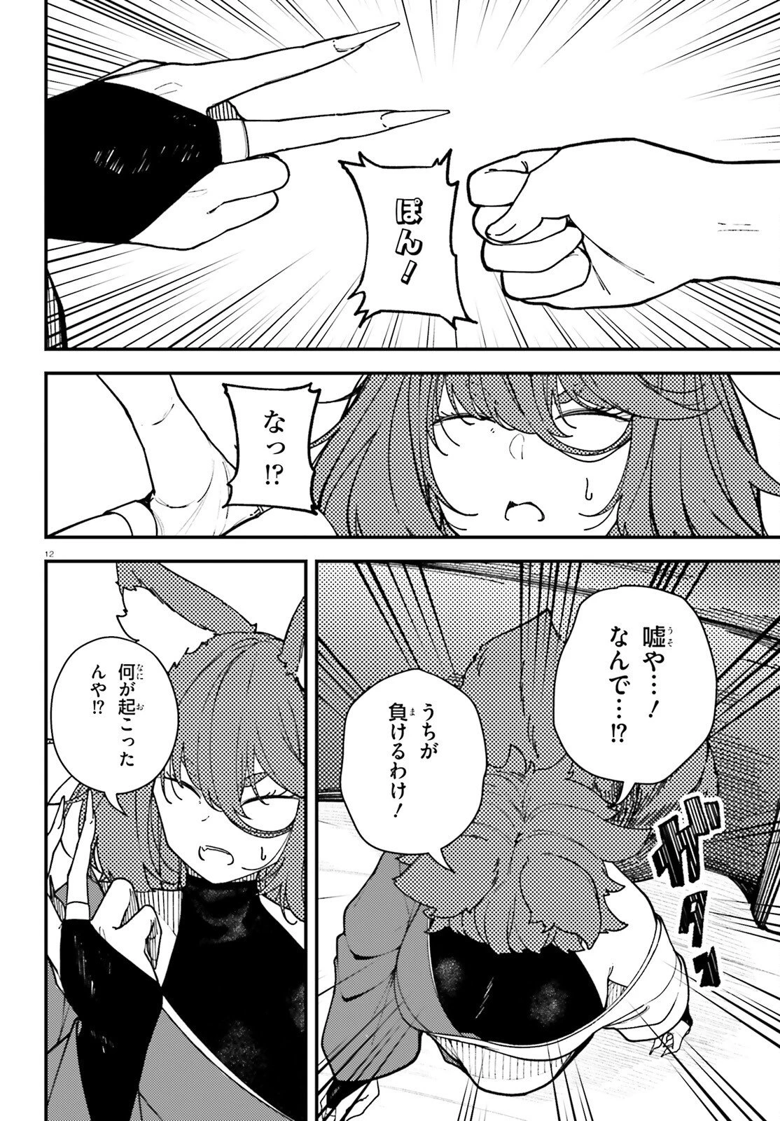 俺に都合が良すぎる街～支配者スキルで異世界ハーレム無双～ 第4話 - 12