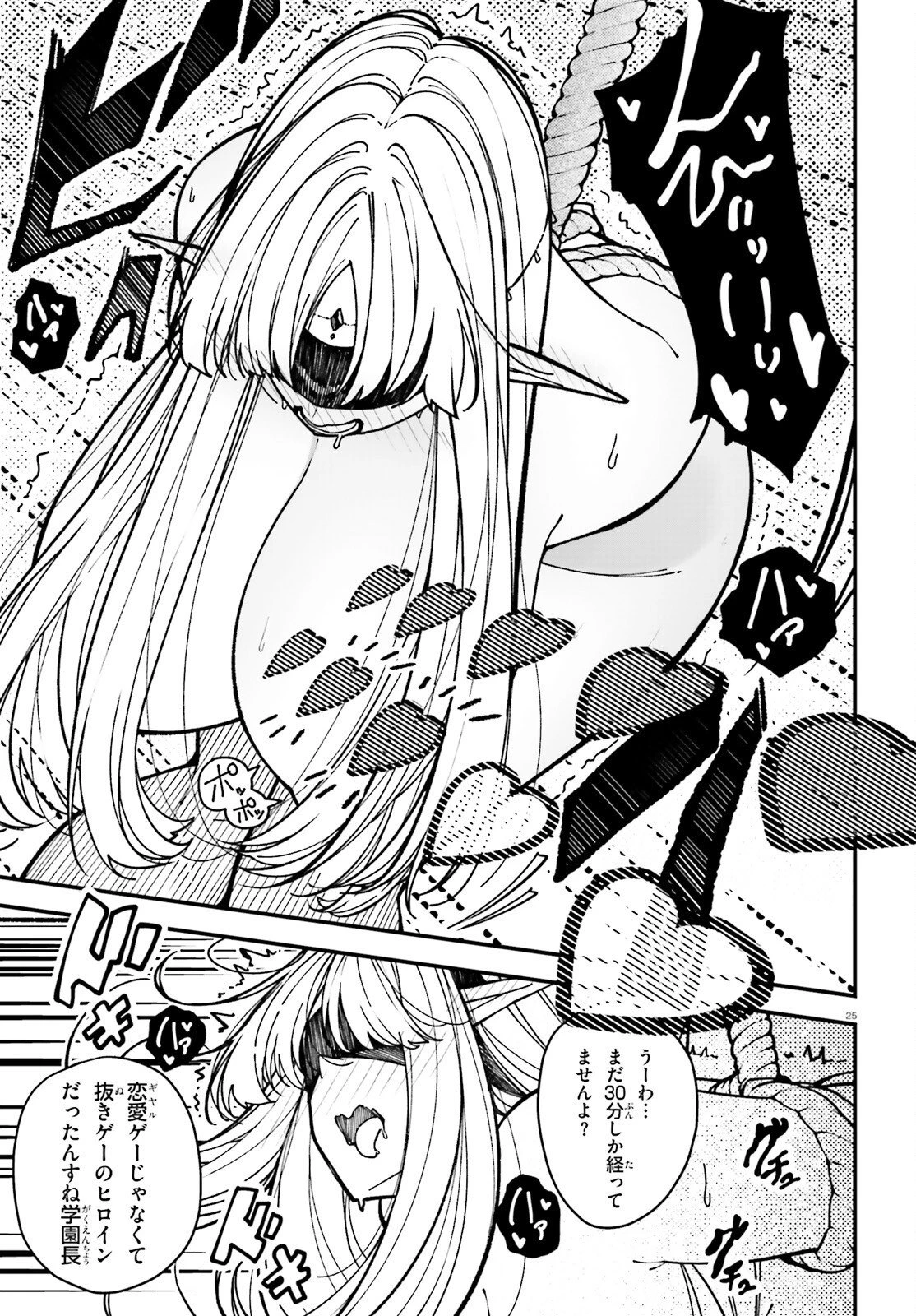 俺に都合が良すぎる街～支配者スキルで異世界ハーレム無双～ 第6話 - 25