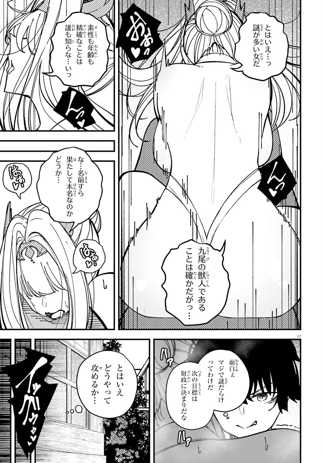 俺に都合が良すぎる街～支配者スキルで異世界ハーレム無双～ 第3話 - 7