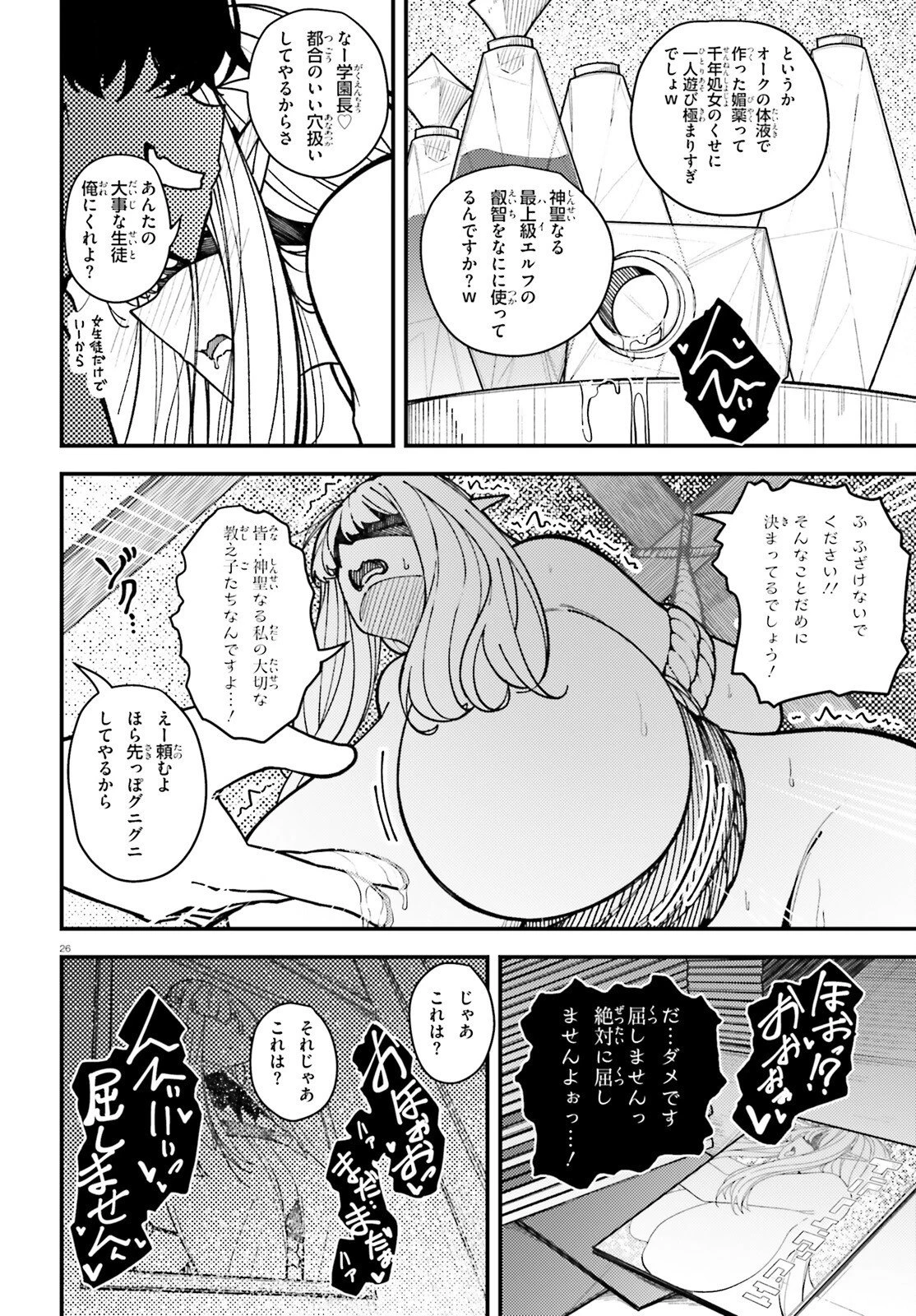 俺に都合が良すぎる街～支配者スキルで異世界ハーレム無双～ 第6話 - 26