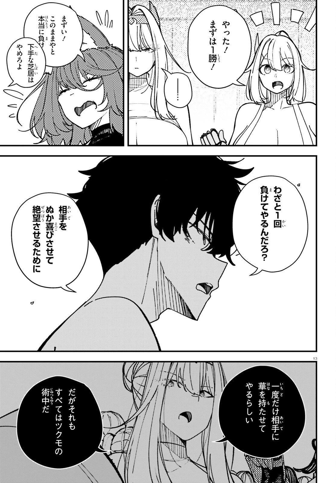 俺に都合が良すぎる街～支配者スキルで異世界ハーレム無双～ 第4話 - 13