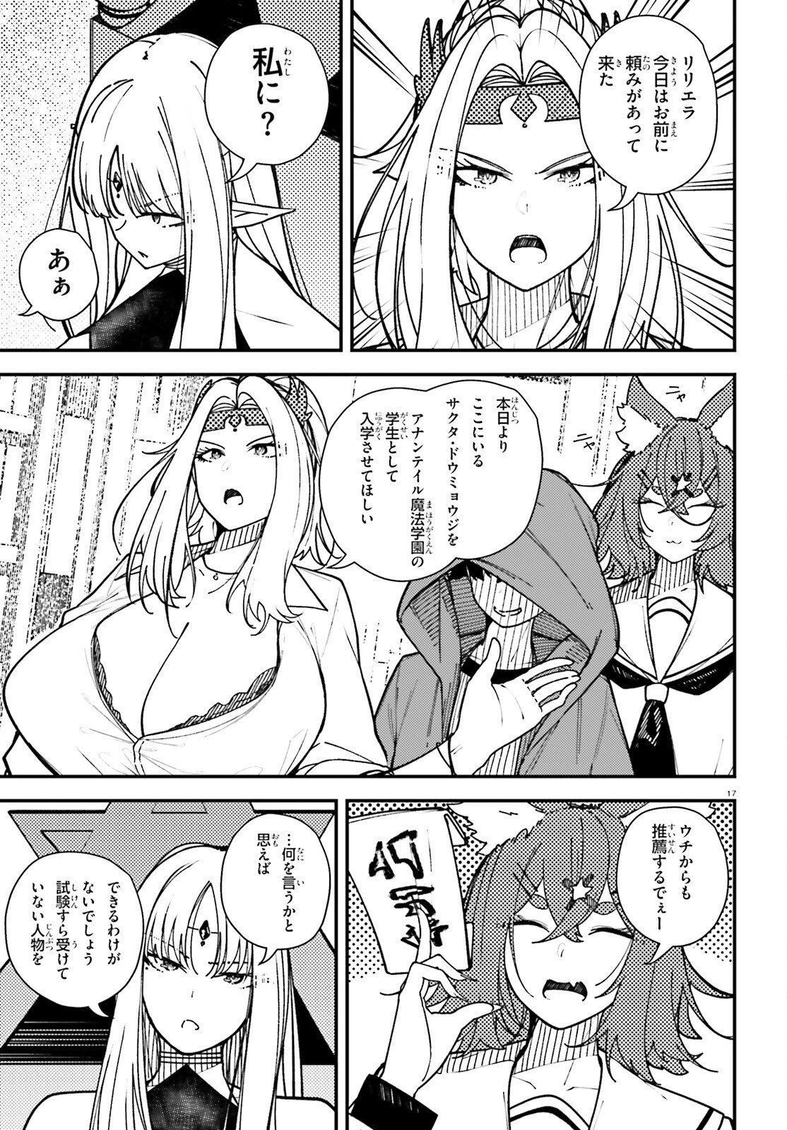 俺に都合が良すぎる街～支配者スキルで異世界ハーレム無双～ 第5話 - 17
