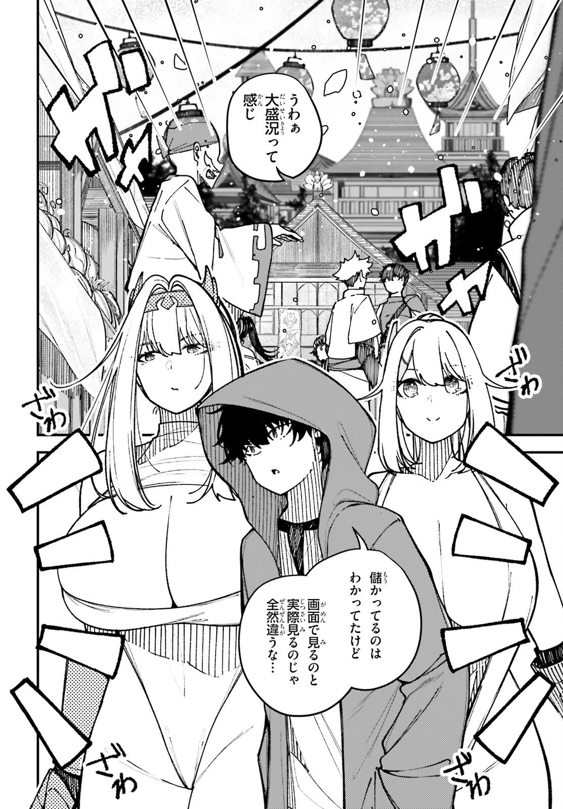 俺に都合が良すぎる街～支配者スキルで異世界ハーレム無双～ 第3話 - 8