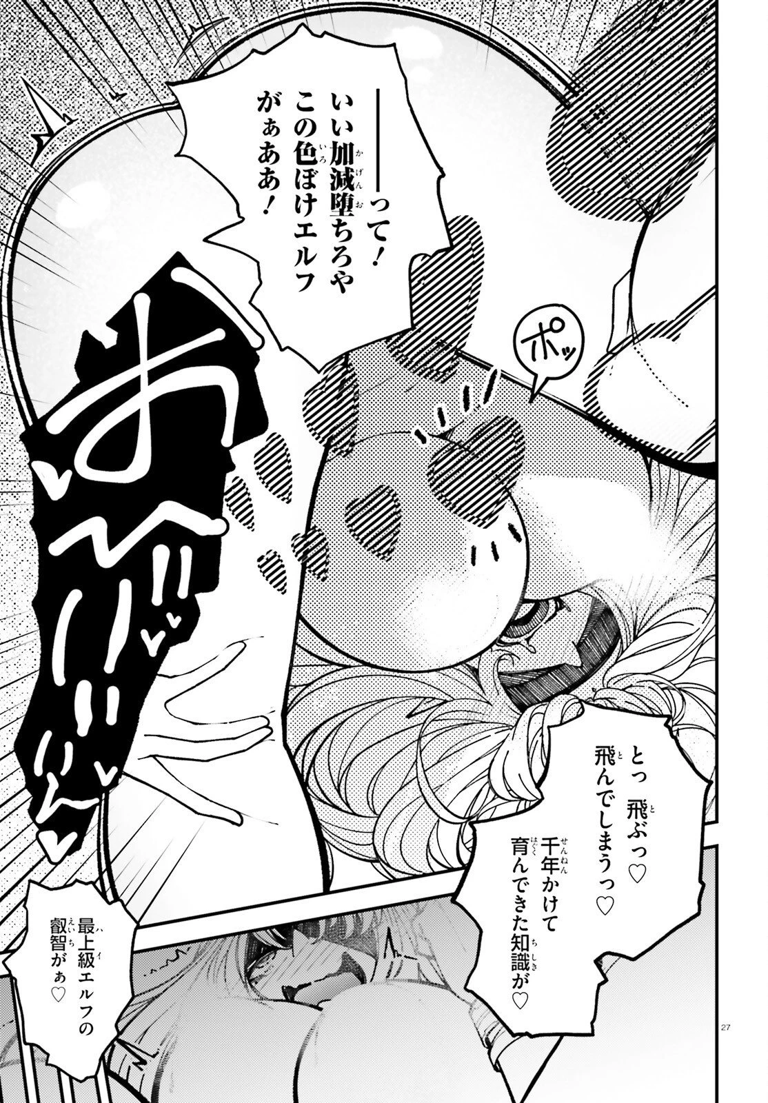 俺に都合が良すぎる街～支配者スキルで異世界ハーレム無双～ 第6話 - 27