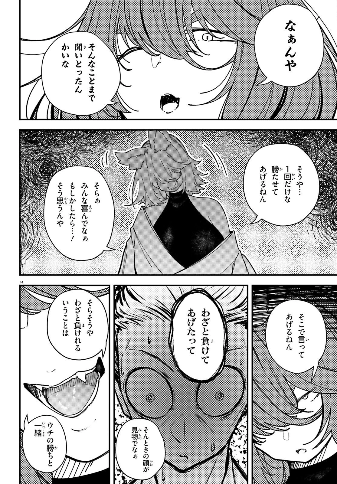 俺に都合が良すぎる街～支配者スキルで異世界ハーレム無双～ 第4話 - 14