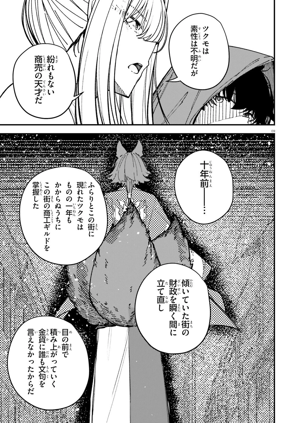 俺に都合が良すぎる街～支配者スキルで異世界ハーレム無双～ 第3話 - 9