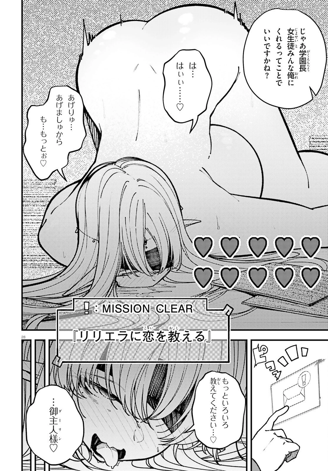 俺に都合が良すぎる街～支配者スキルで異世界ハーレム無双～ 第6話 - 28