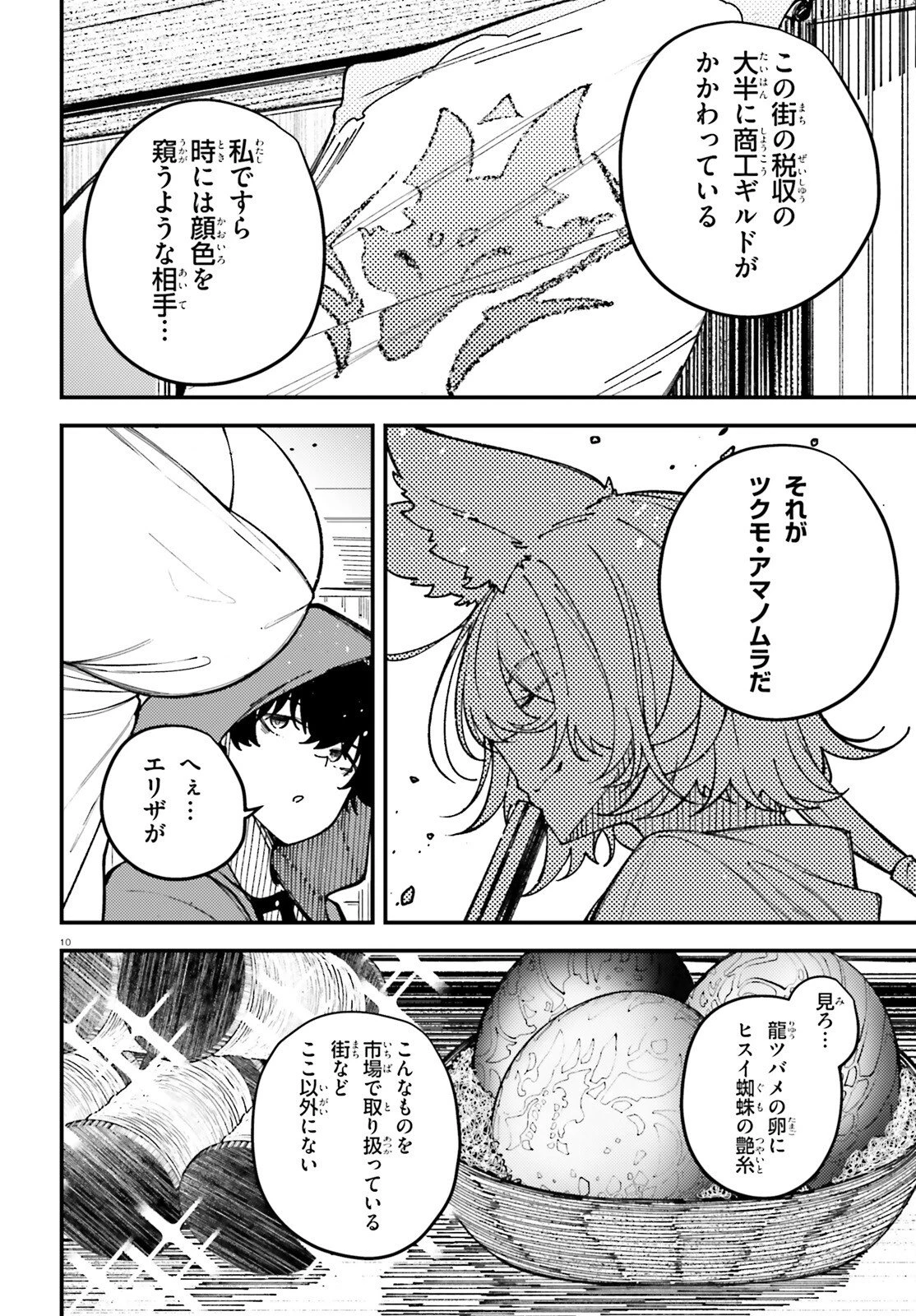 俺に都合が良すぎる街～支配者スキルで異世界ハーレム無双～ 第3話 - 10
