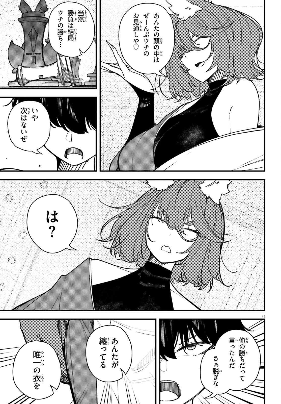 俺に都合が良すぎる街～支配者スキルで異世界ハーレム無双～ 第4話 - 15