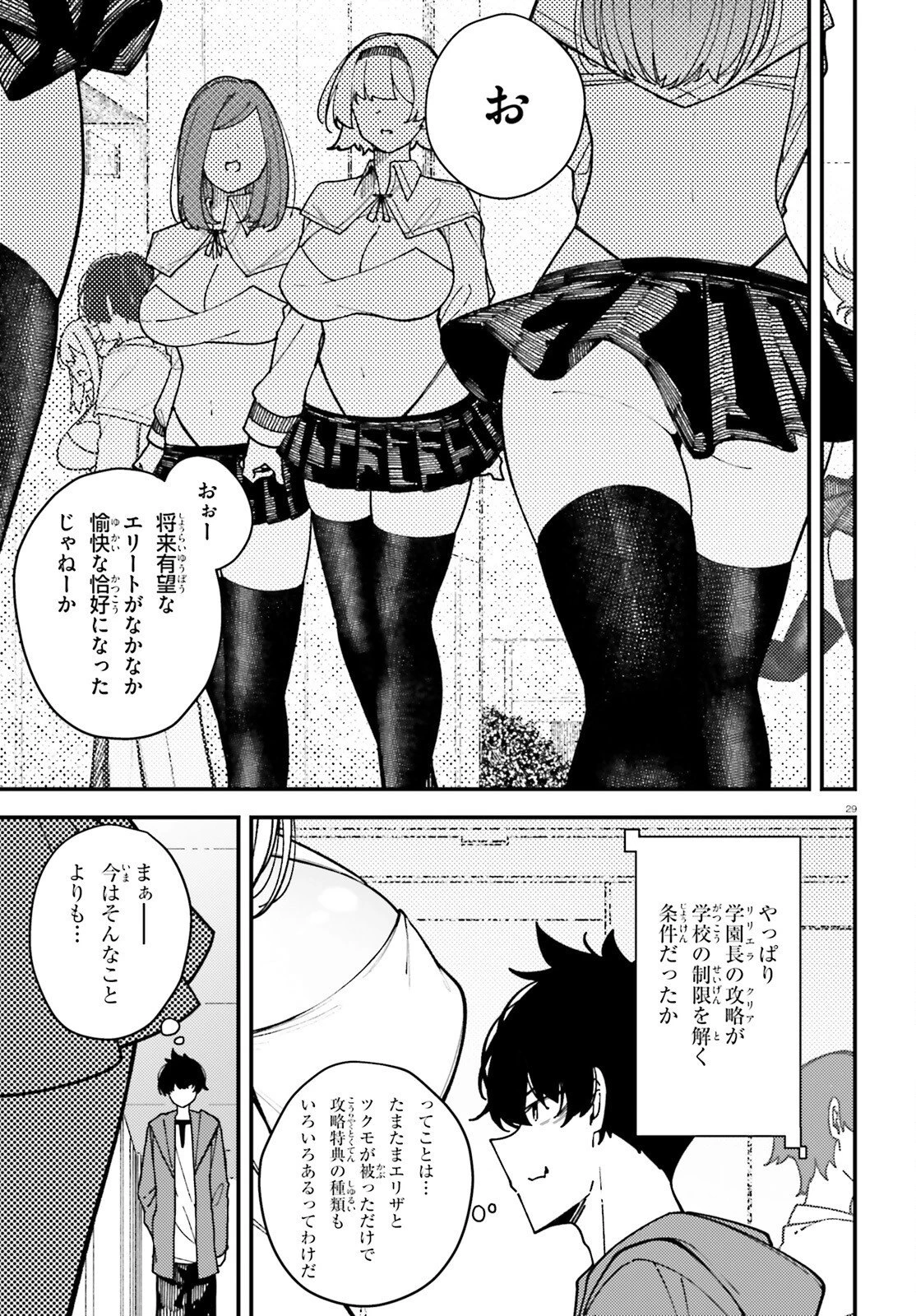俺に都合が良すぎる街～支配者スキルで異世界ハーレム無双～ 第6話 - 29