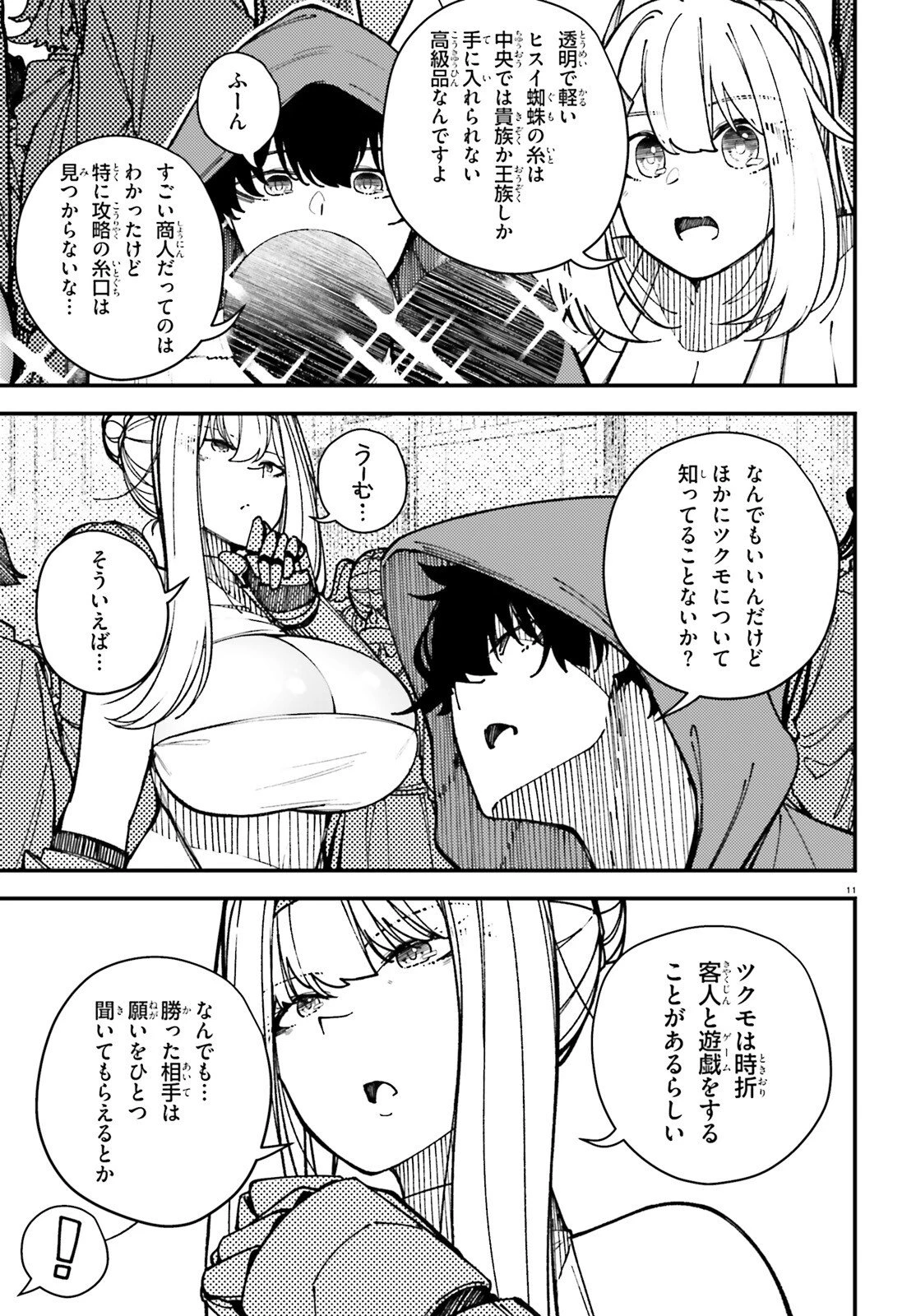 俺に都合が良すぎる街～支配者スキルで異世界ハーレム無双～ 第3話 - 11