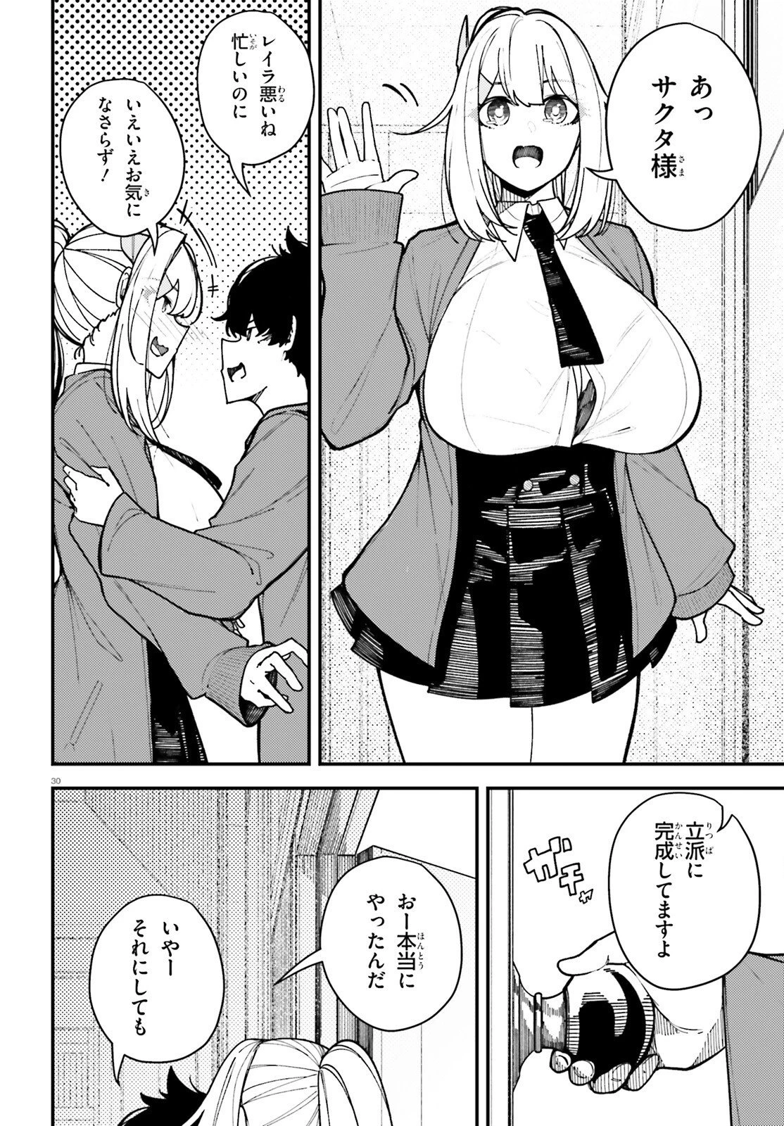 俺に都合が良すぎる街～支配者スキルで異世界ハーレム無双～ 第6話 - 30