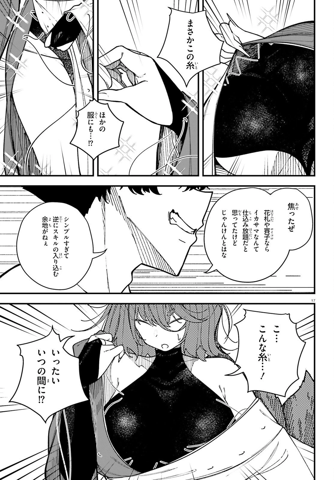 俺に都合が良すぎる街～支配者スキルで異世界ハーレム無双～ 第4話 - 17