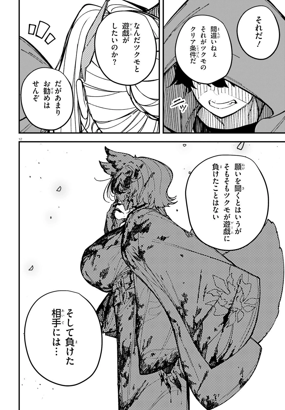 俺に都合が良すぎる街～支配者スキルで異世界ハーレム無双～ 第3話 - 12