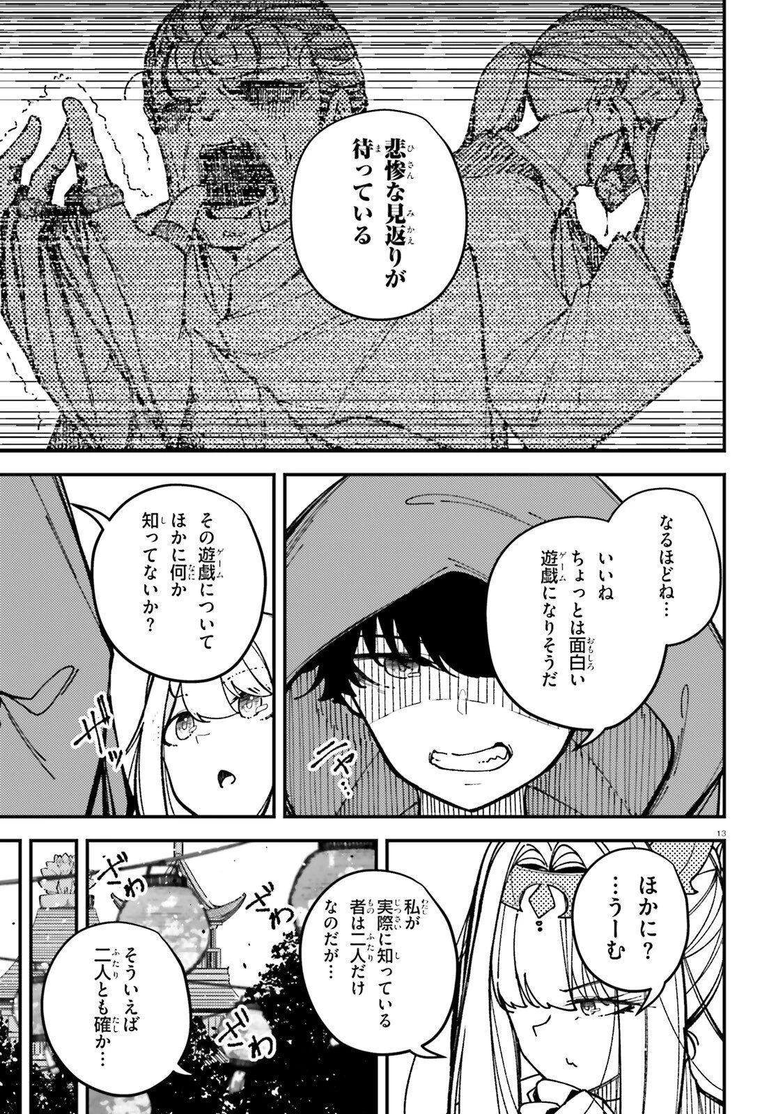 俺に都合が良すぎる街～支配者スキルで異世界ハーレム無双～ 第3話 - 13