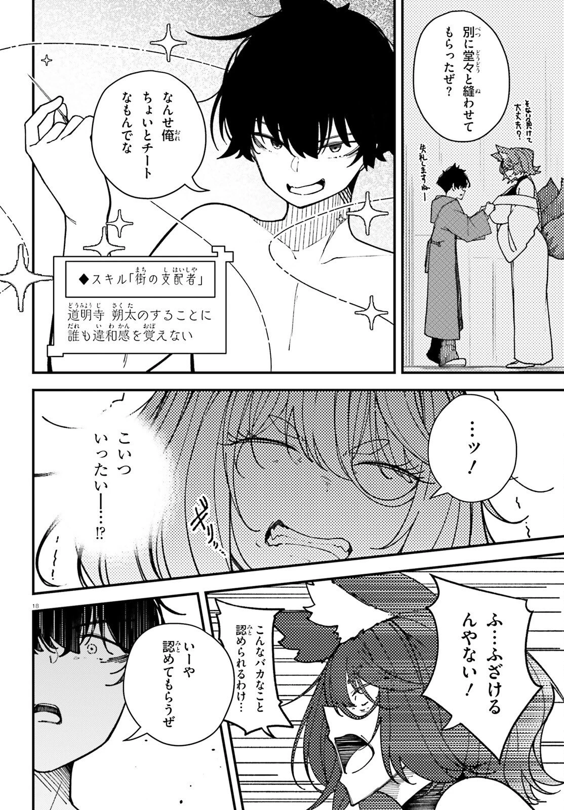 俺に都合が良すぎる街～支配者スキルで異世界ハーレム無双～ 第4話 - 18